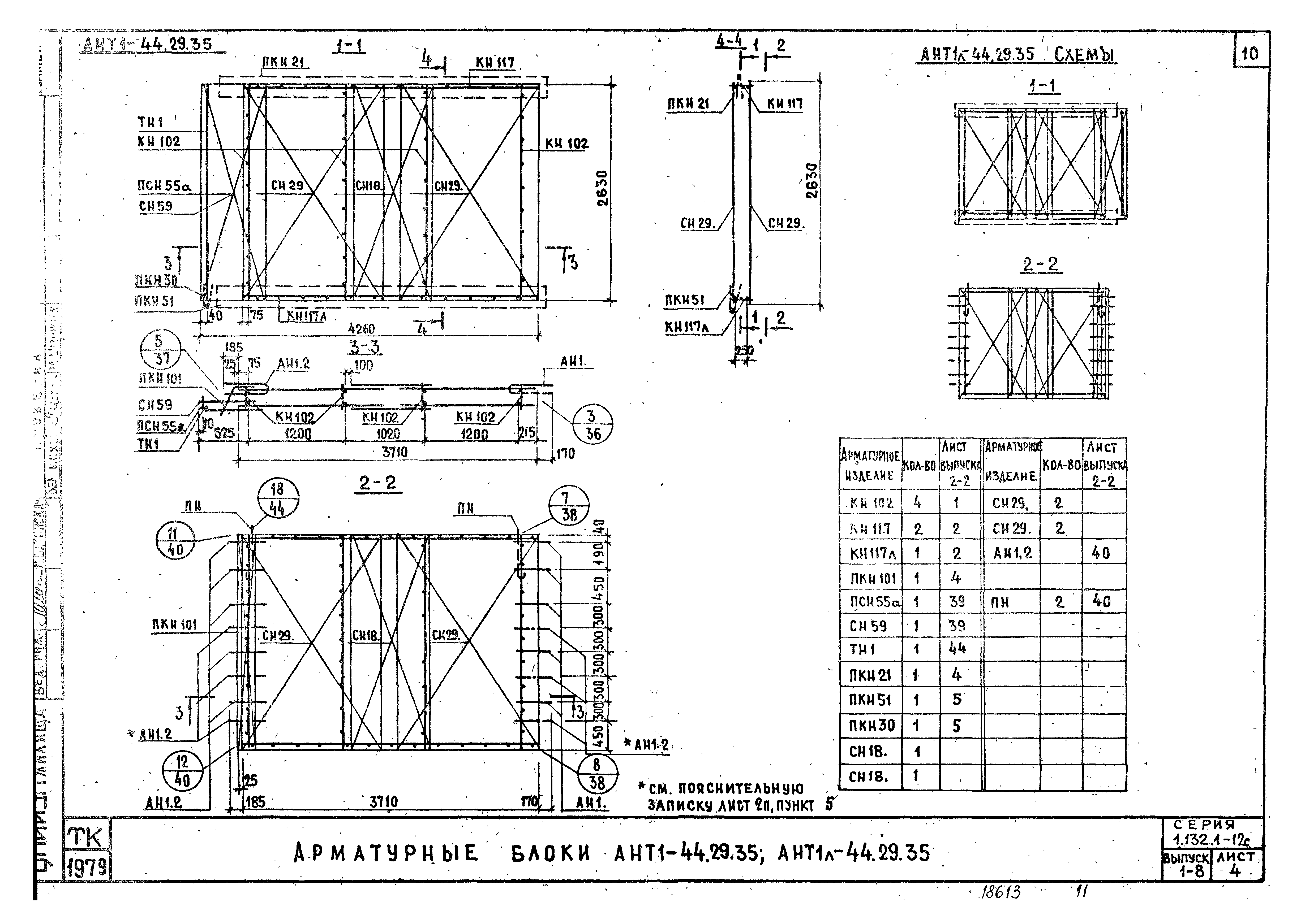 Серия 1.132.1-12с