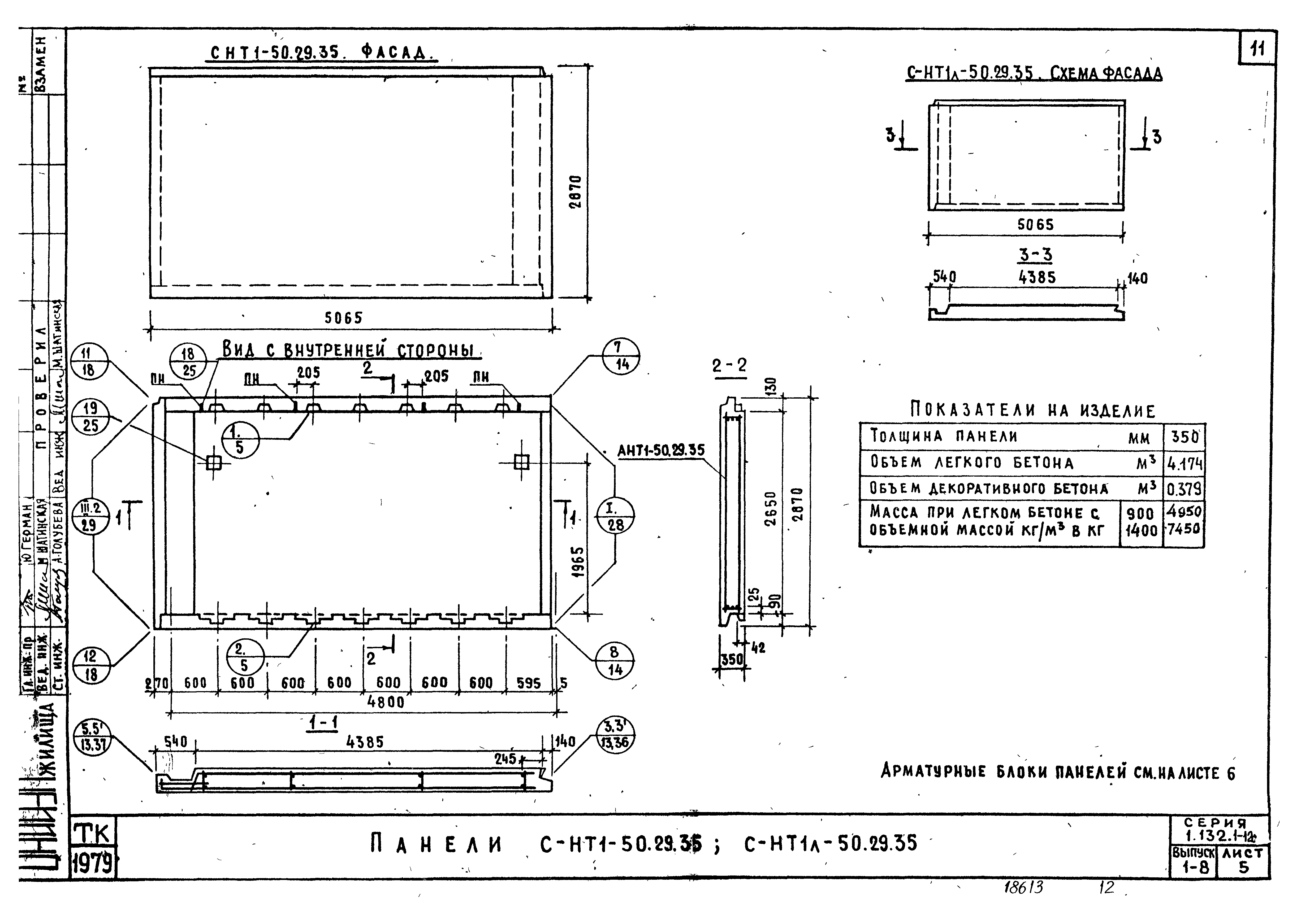 Серия 1.132.1-12с