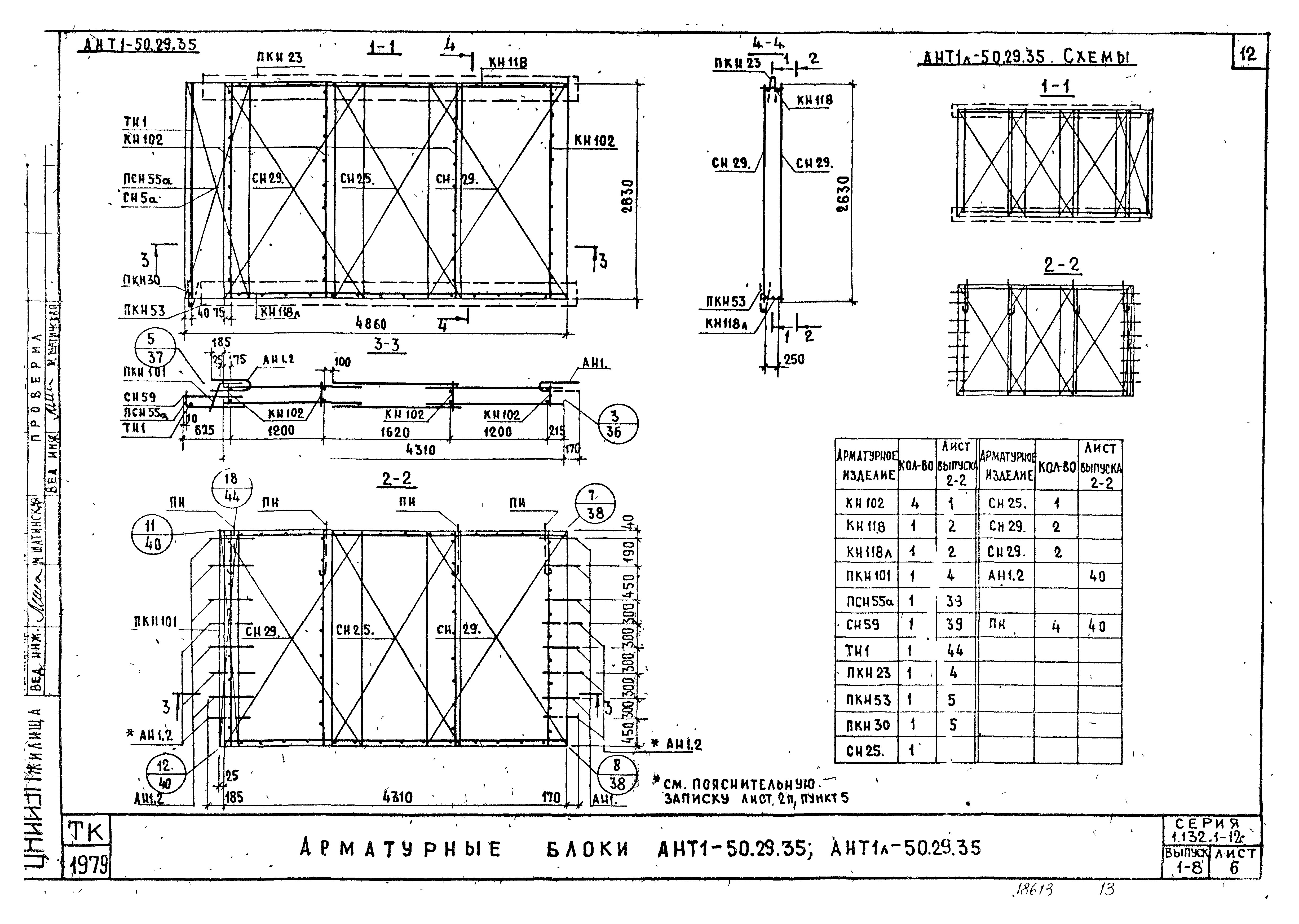 Серия 1.132.1-12с