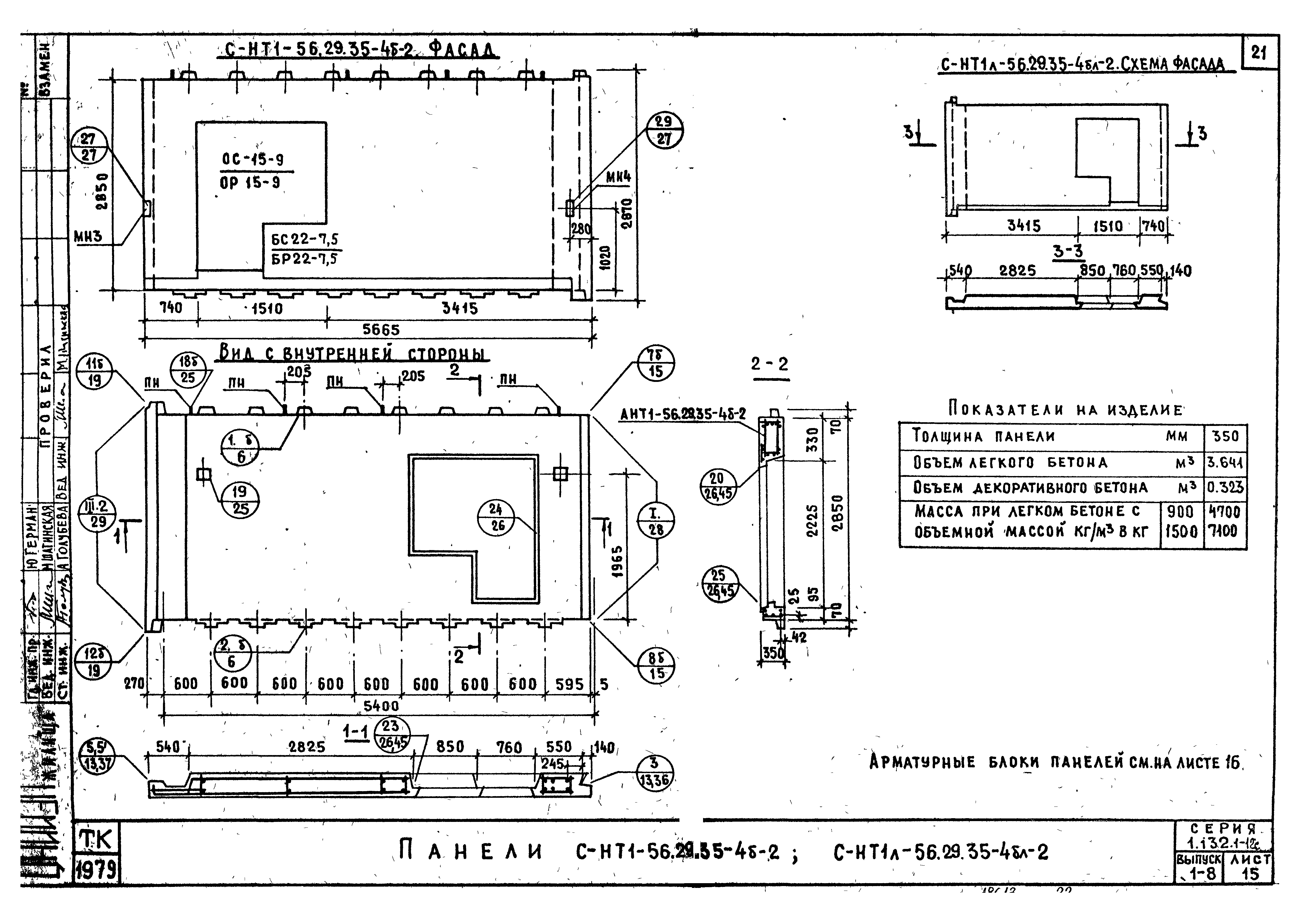 Серия 1.132.1-12с