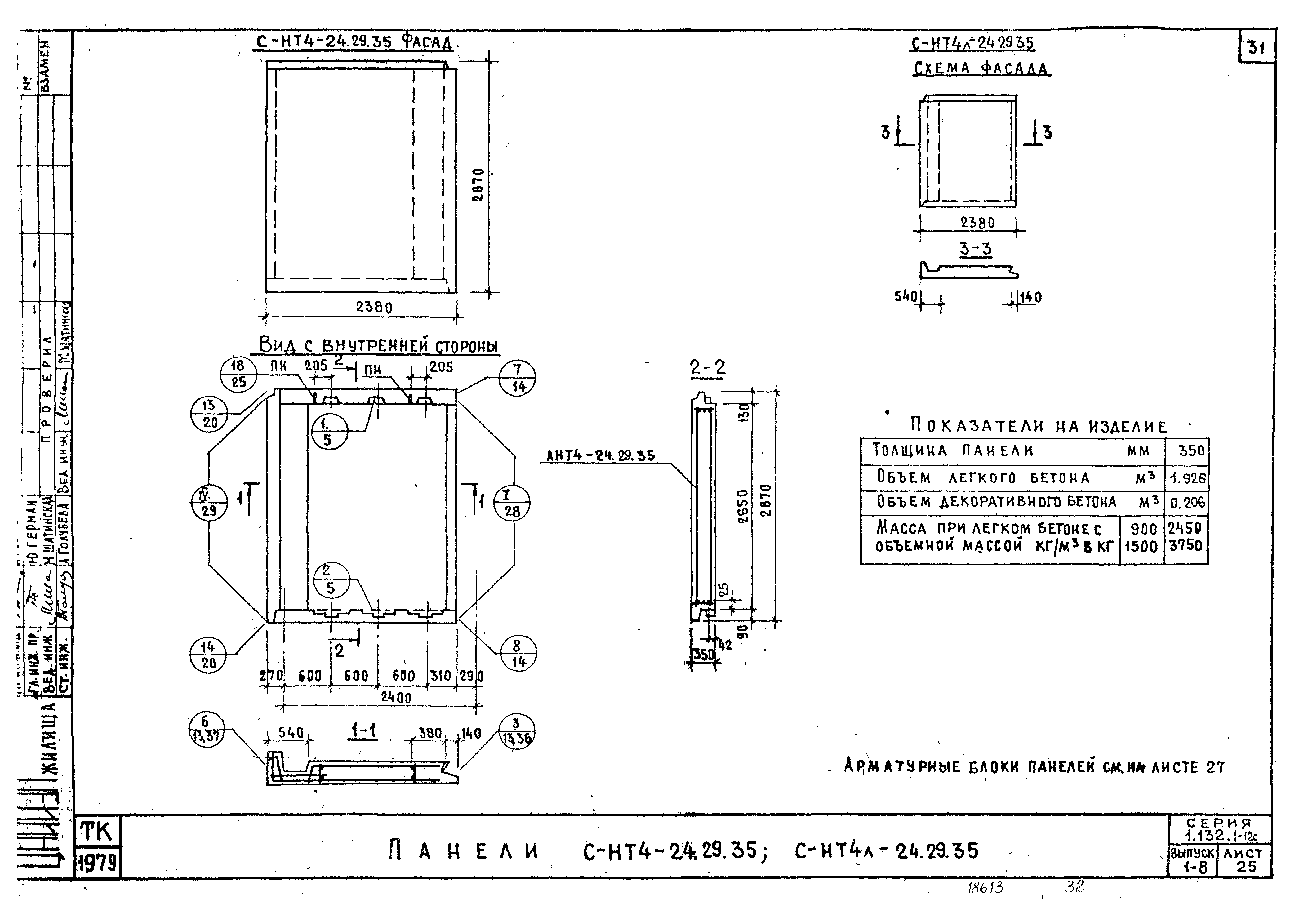 Серия 1.132.1-12с