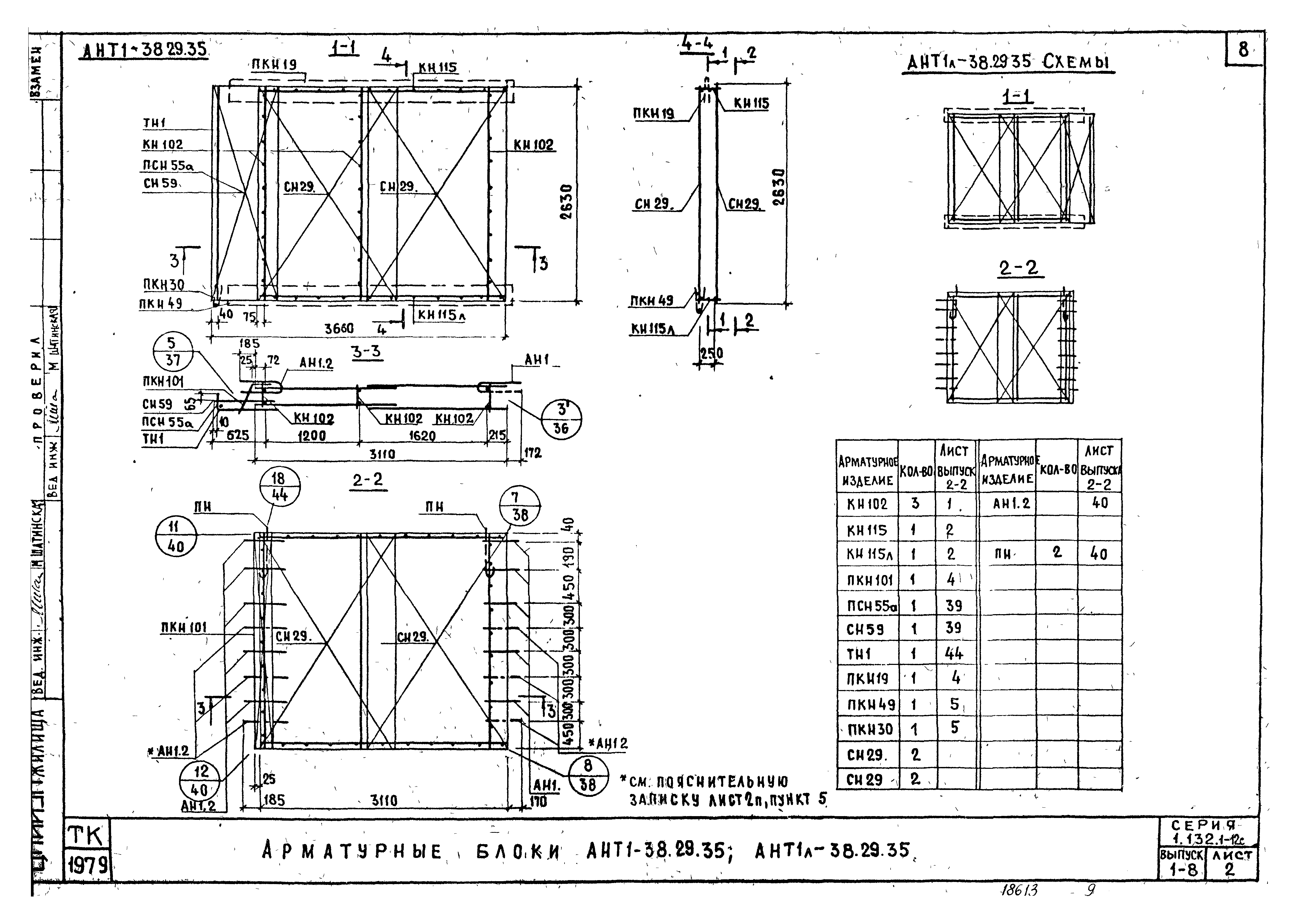 Серия 1.132.1-12с