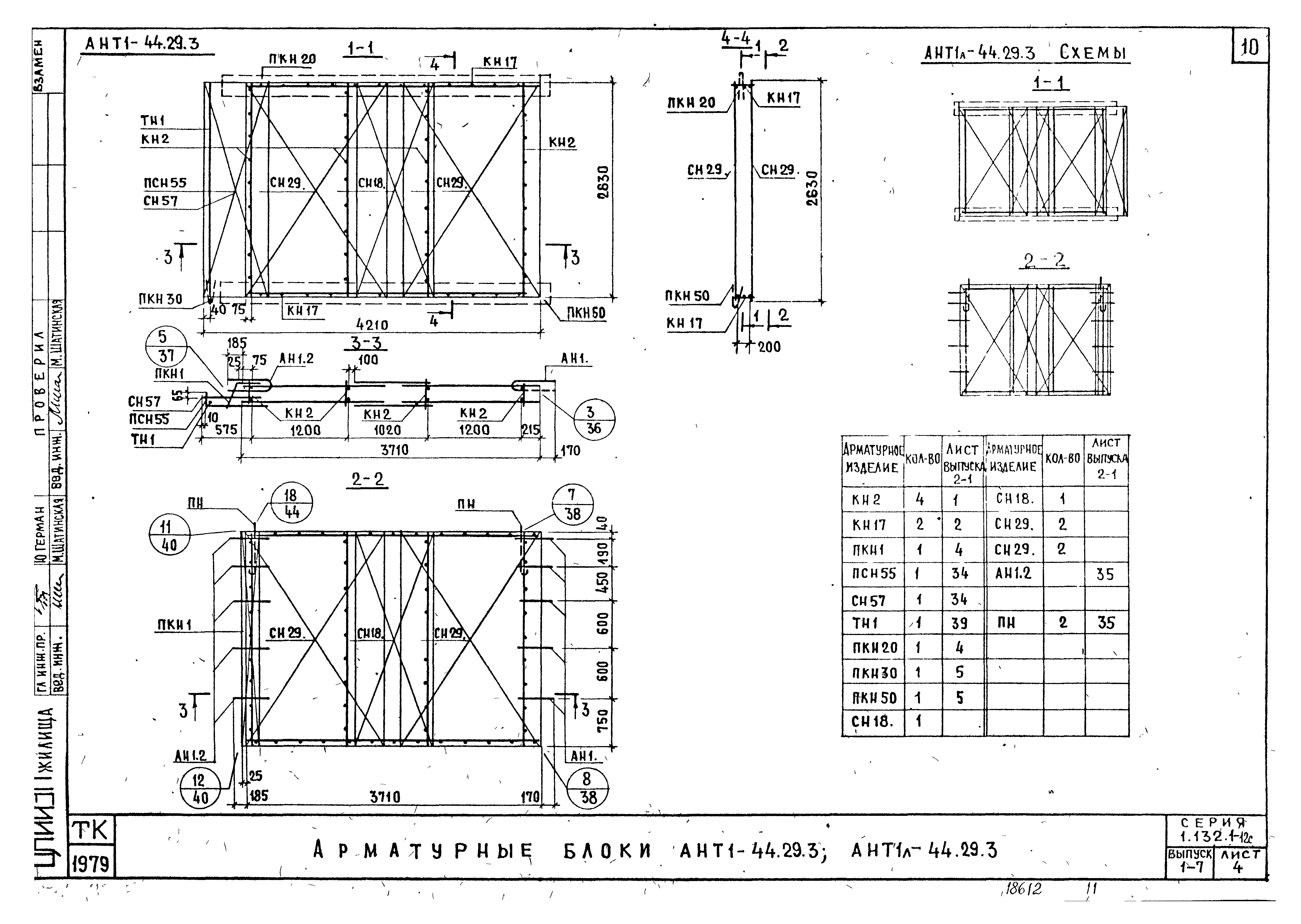 Серия 1.132.1-12с