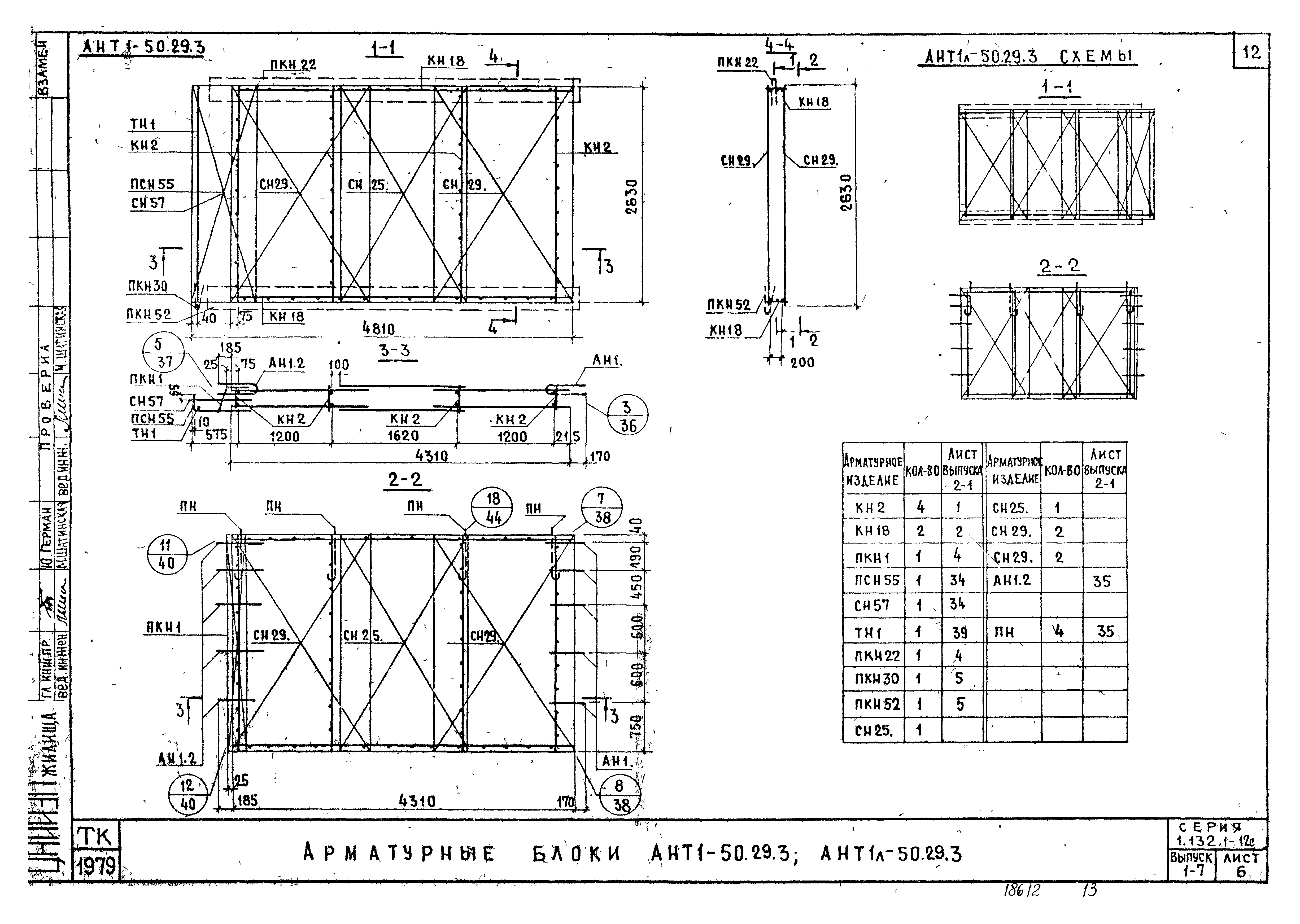 Серия 1.132.1-12с