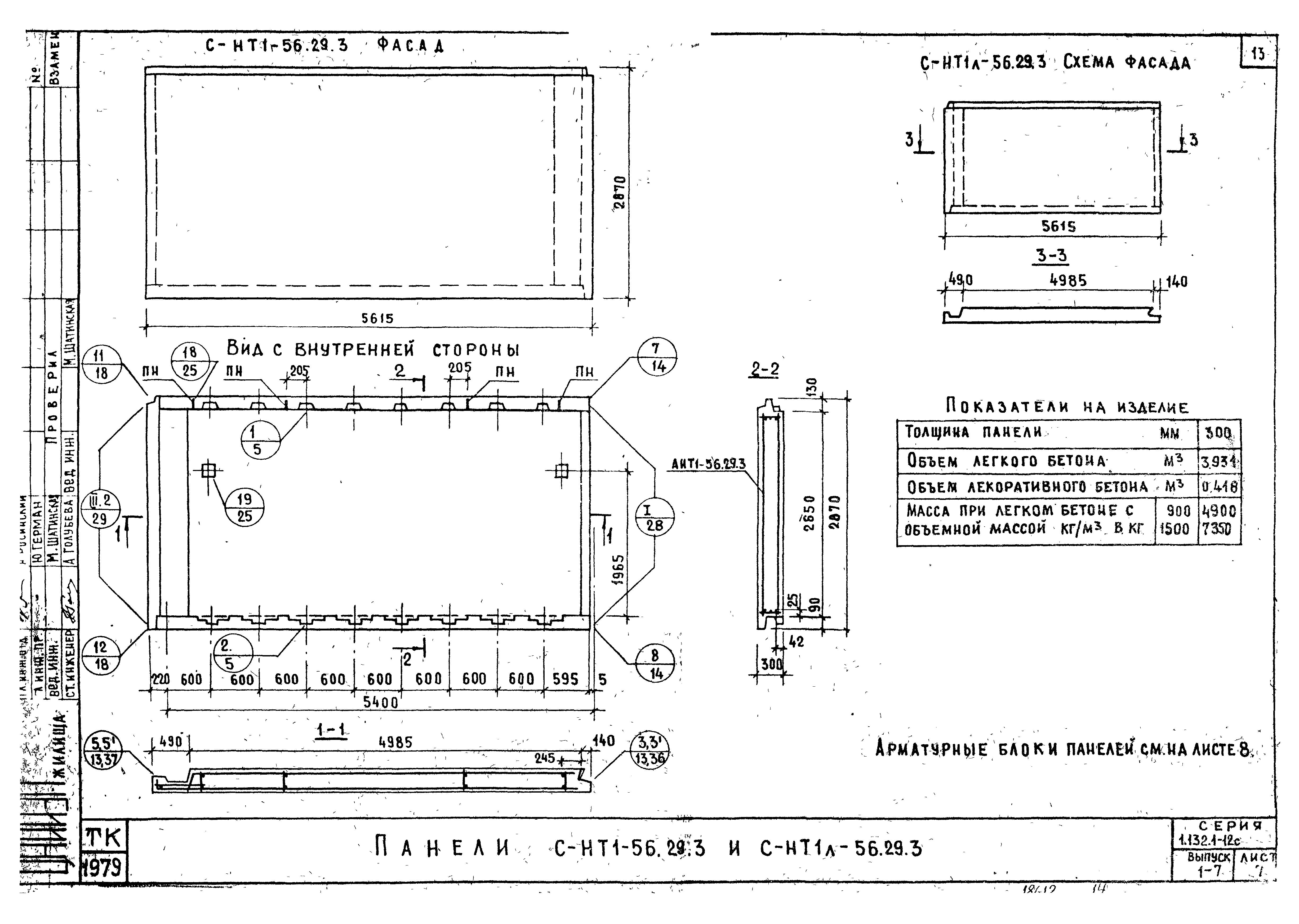 Серия 1.132.1-12с