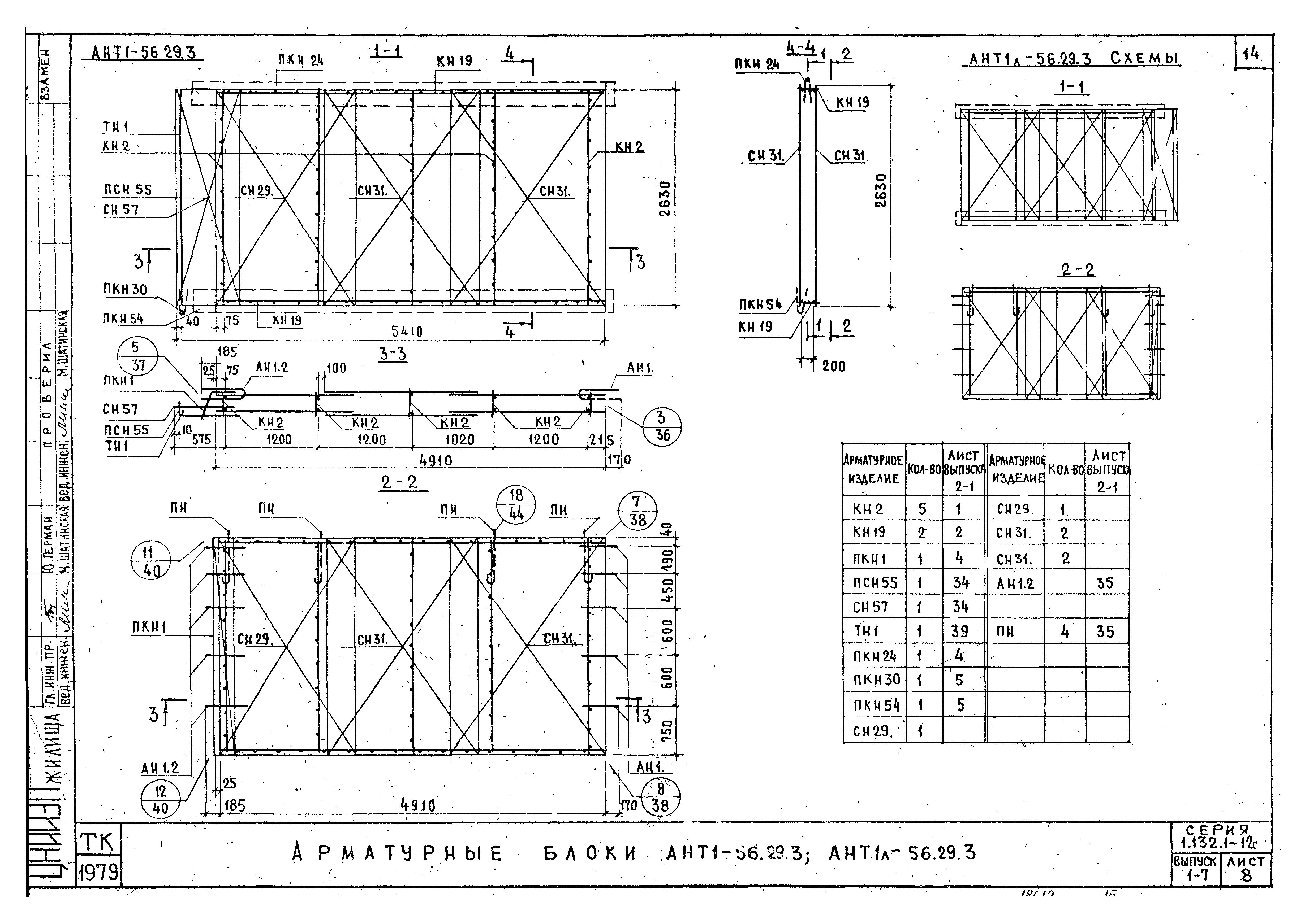 Серия 1.132.1-12с