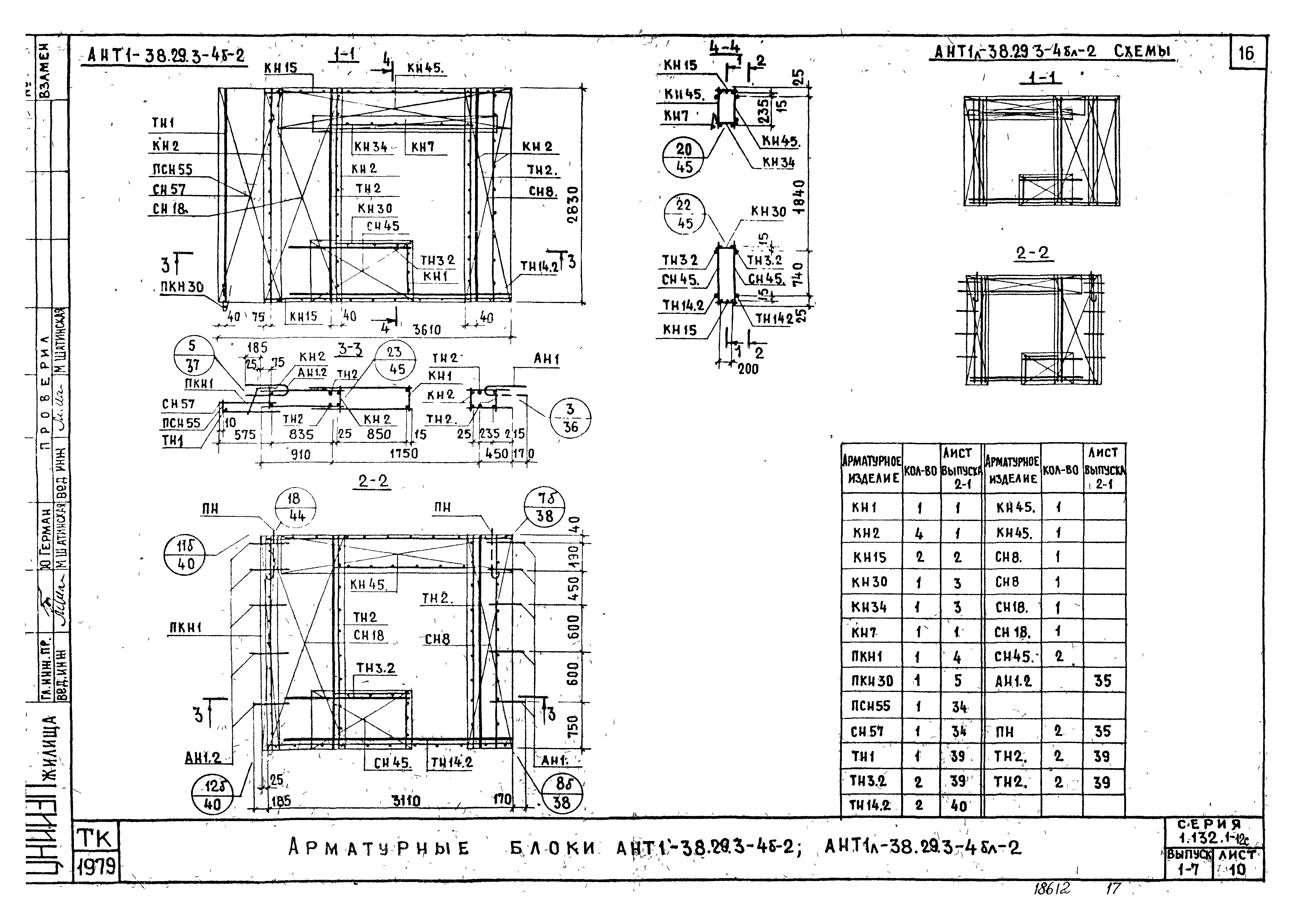 Серия 1.132.1-12с