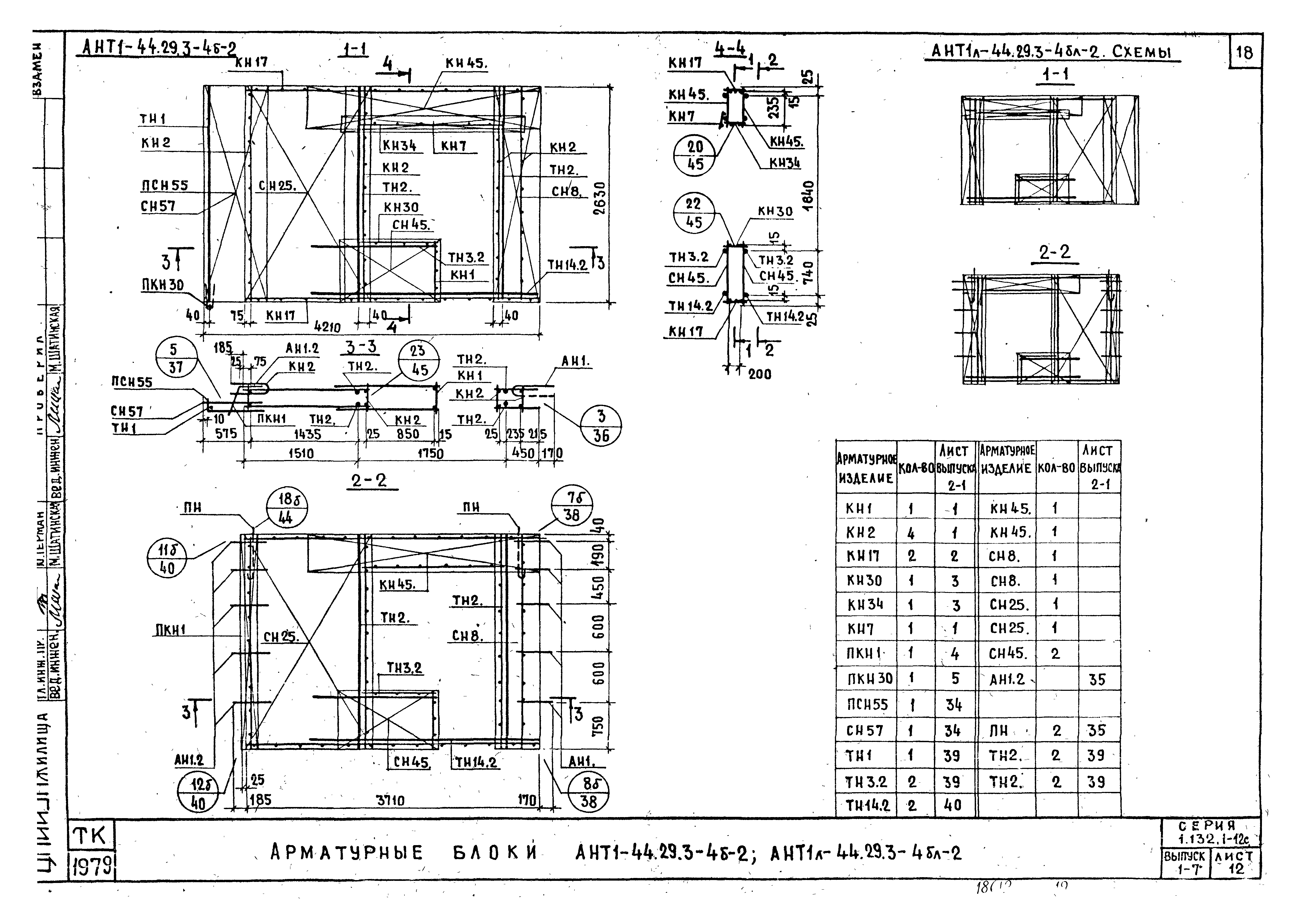 Серия 1.132.1-12с