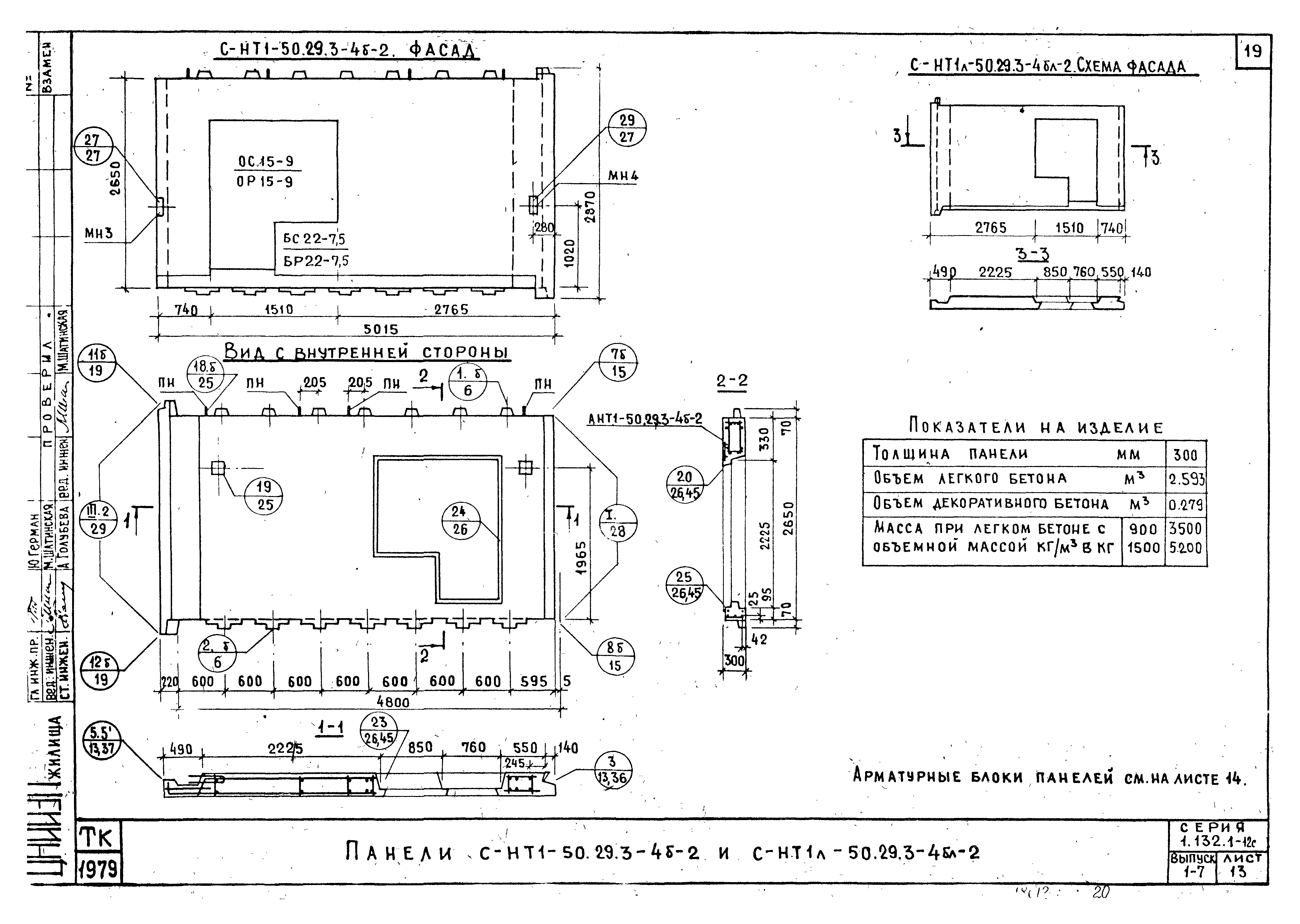 Серия 1.132.1-12с