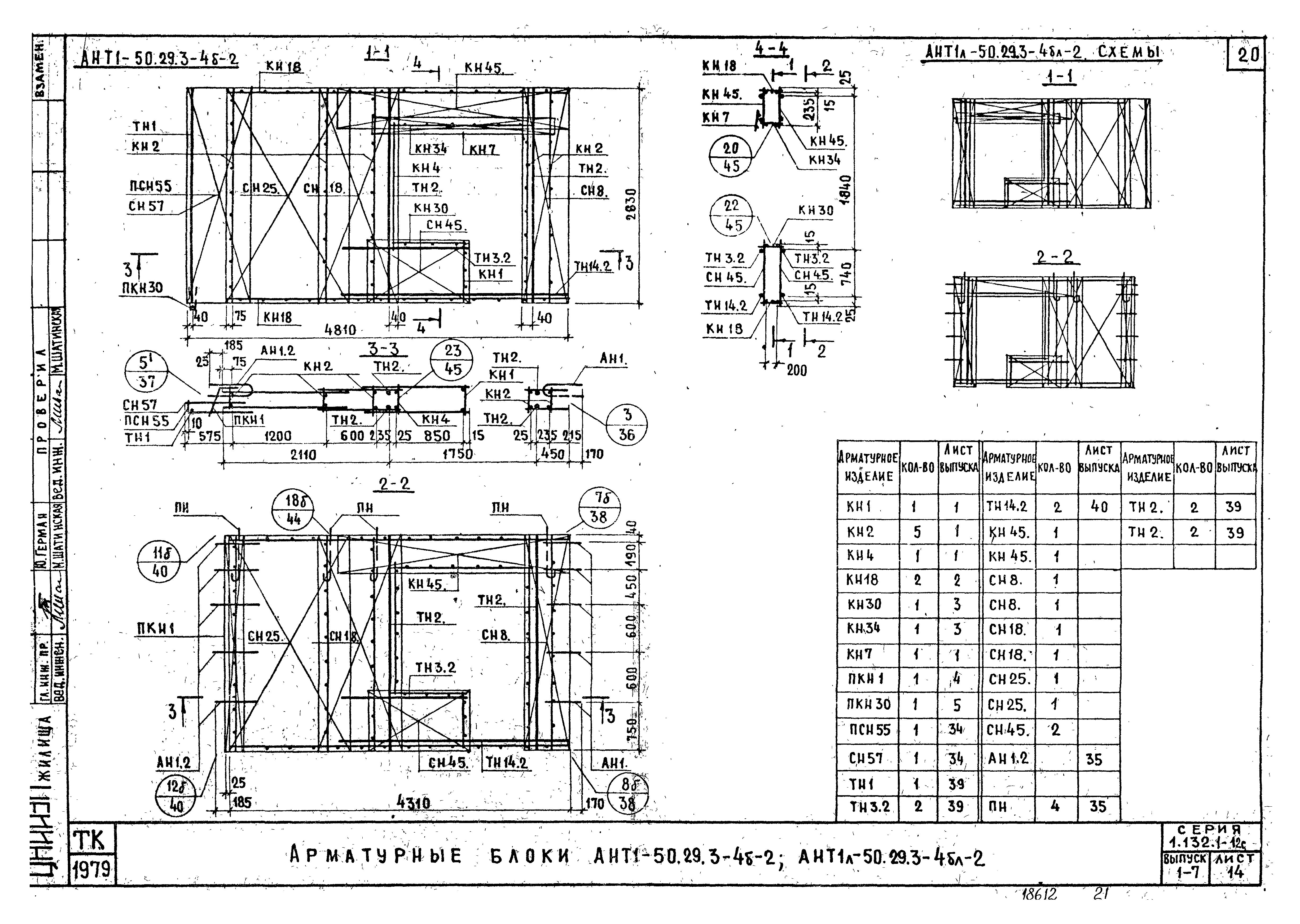 Серия 1.132.1-12с