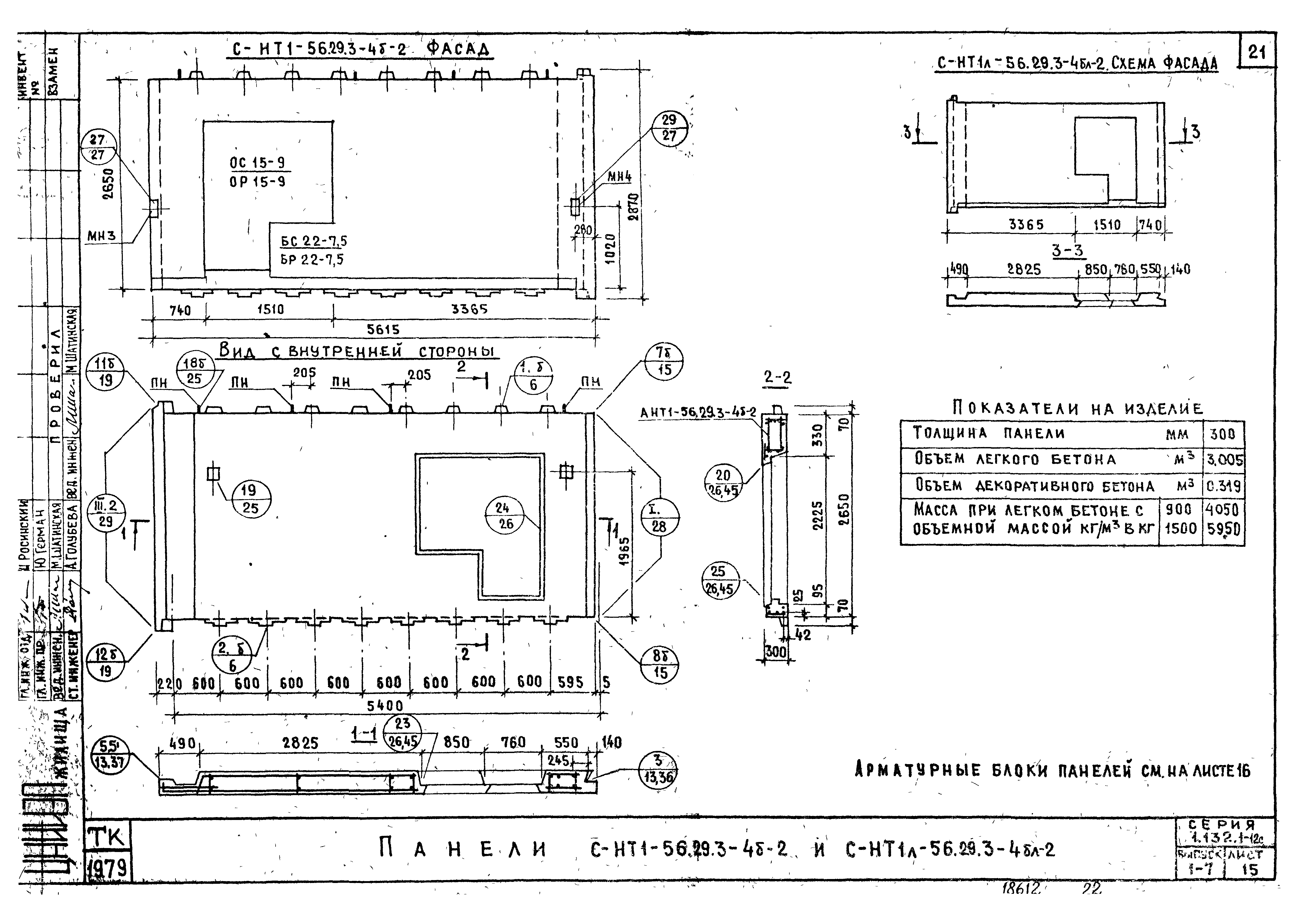 Серия 1.132.1-12с