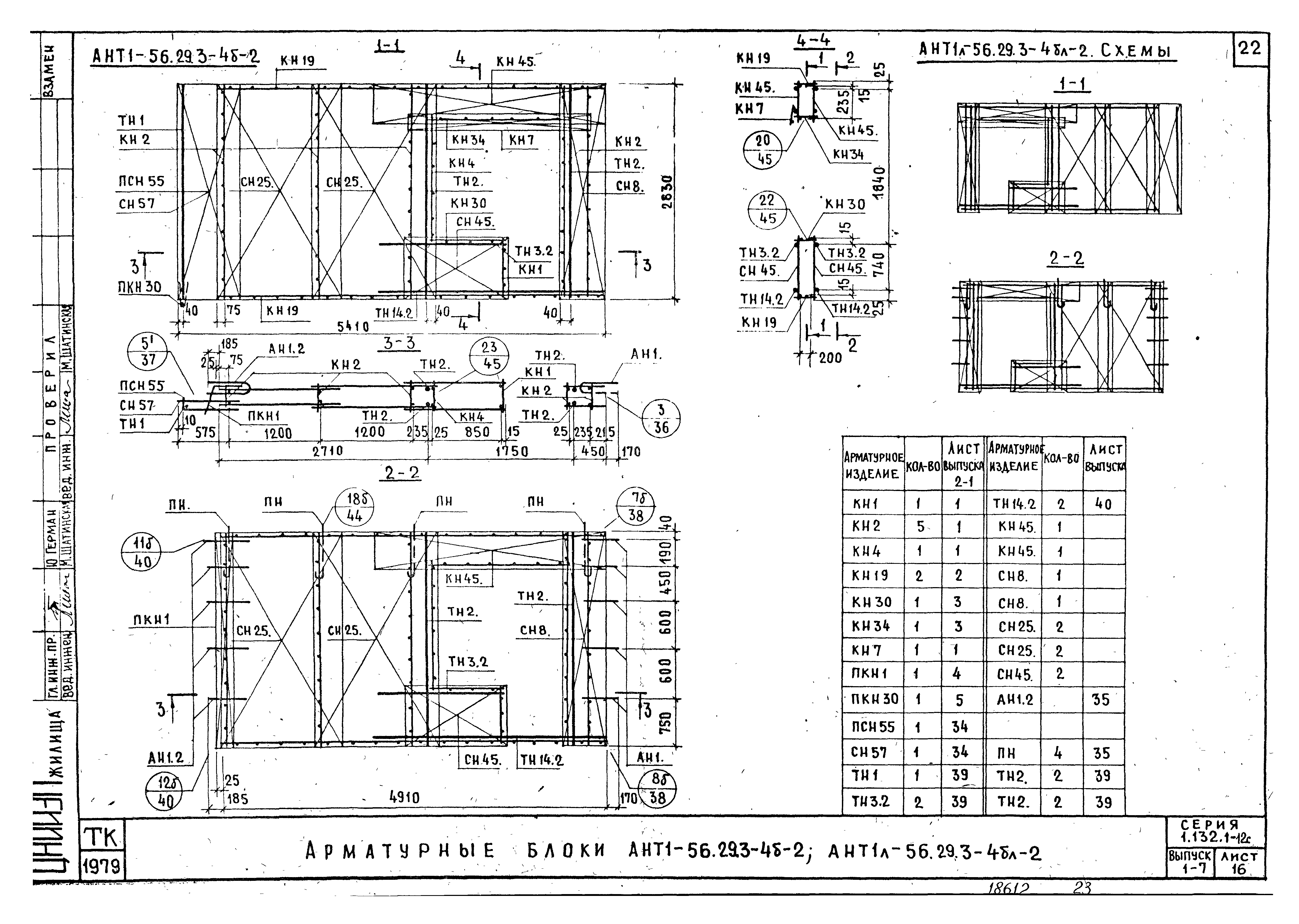 Серия 1.132.1-12с