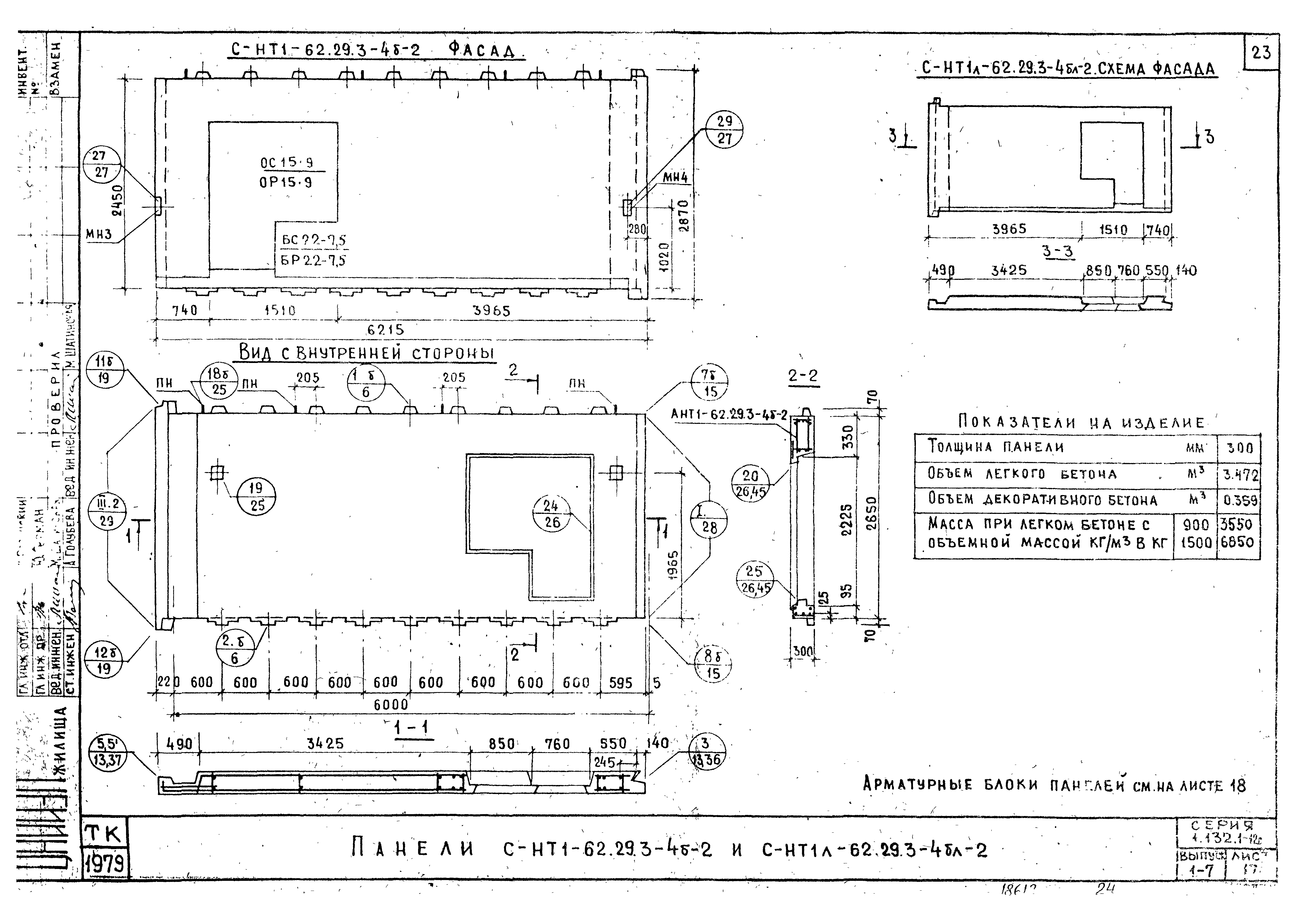 Серия 1.132.1-12с