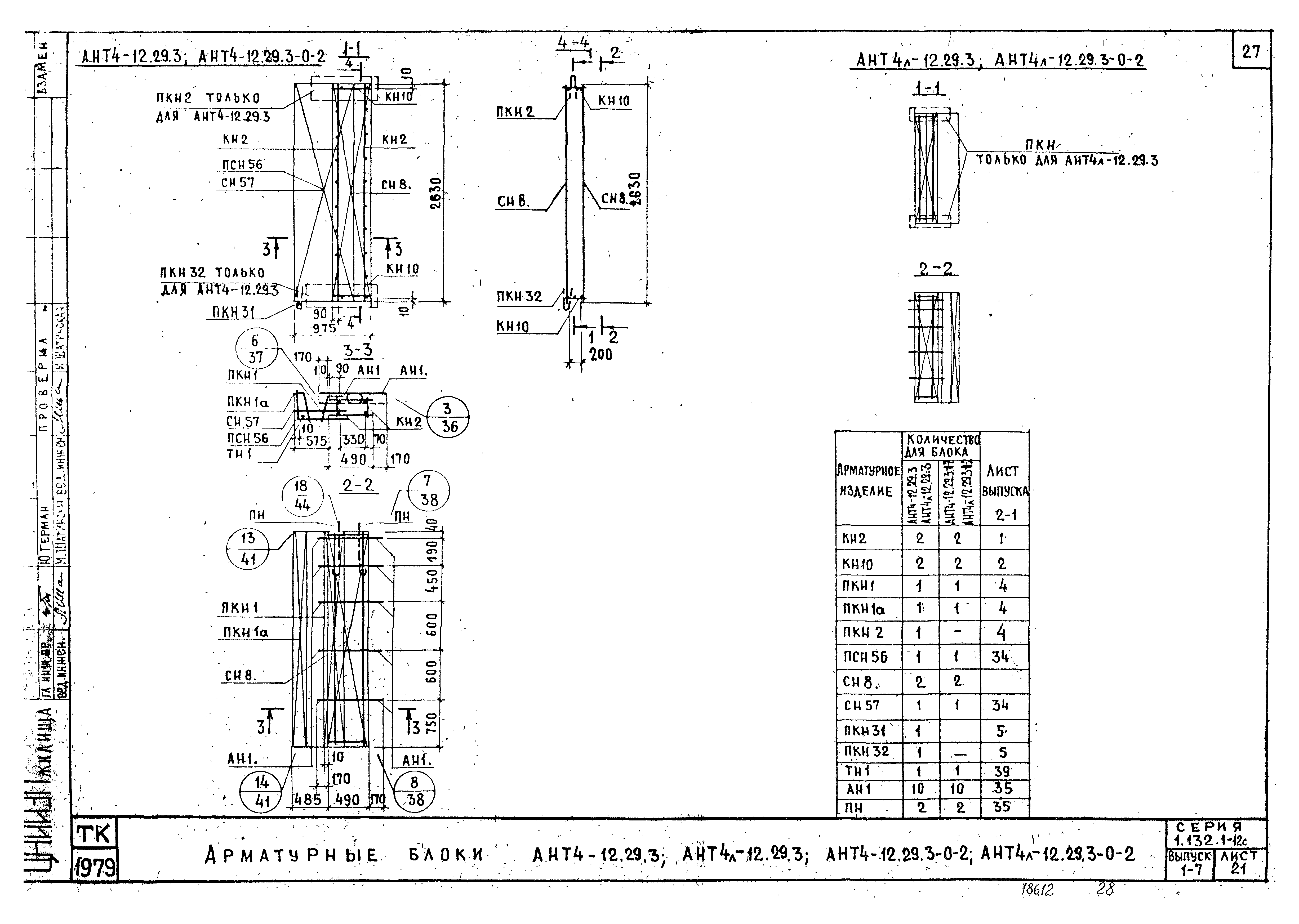 Серия 1.132.1-12с