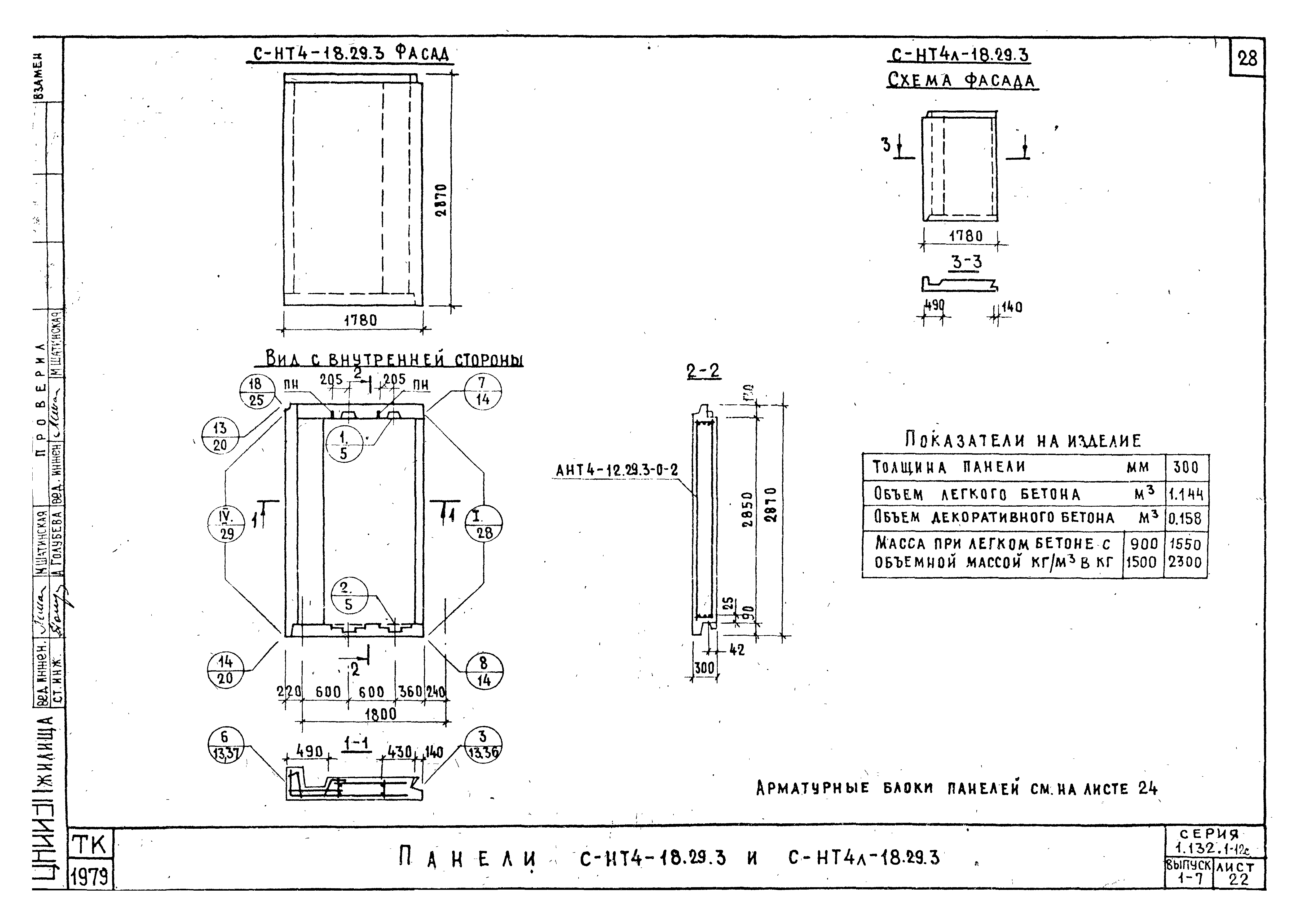 Серия 1.132.1-12с