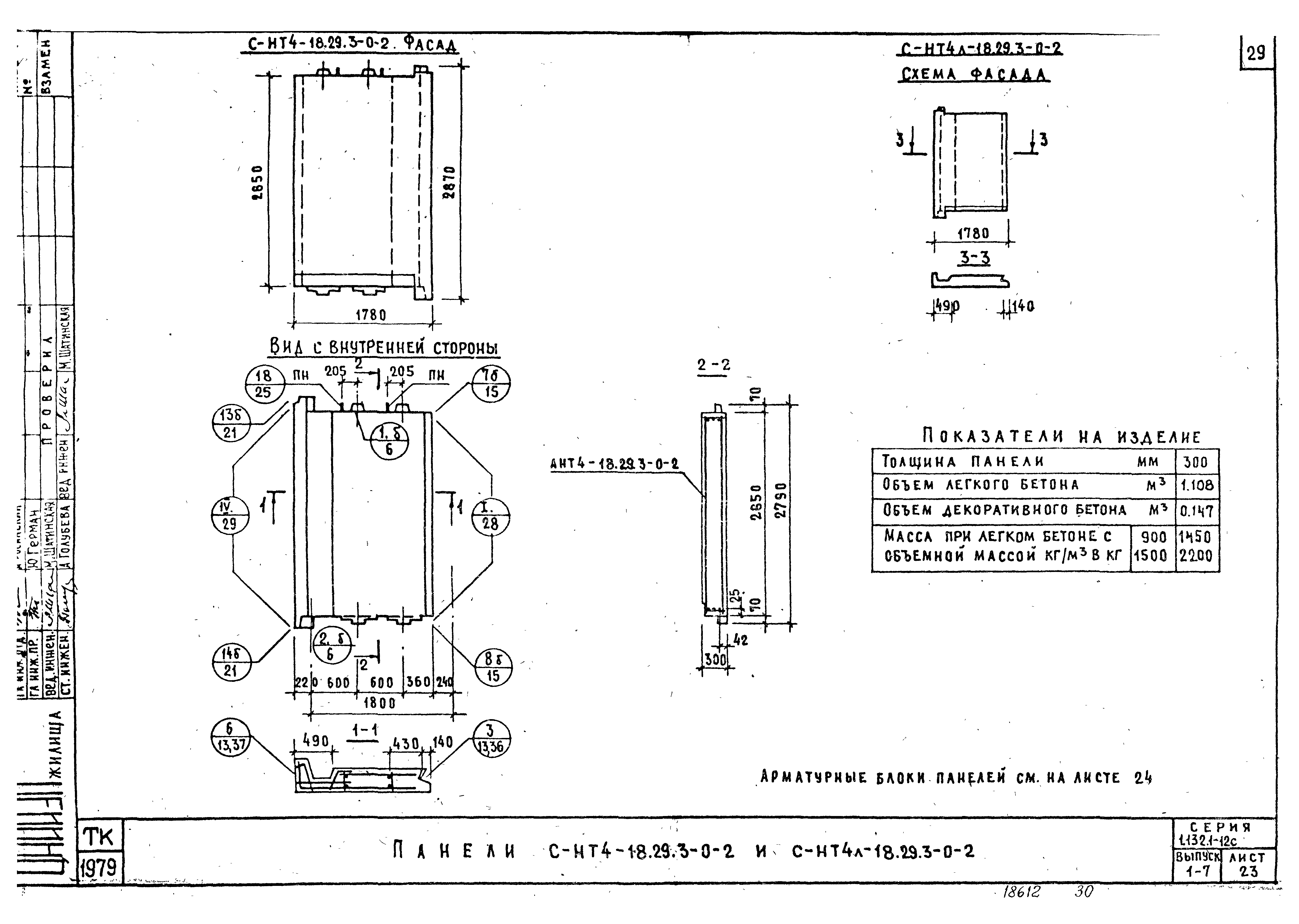 Серия 1.132.1-12с