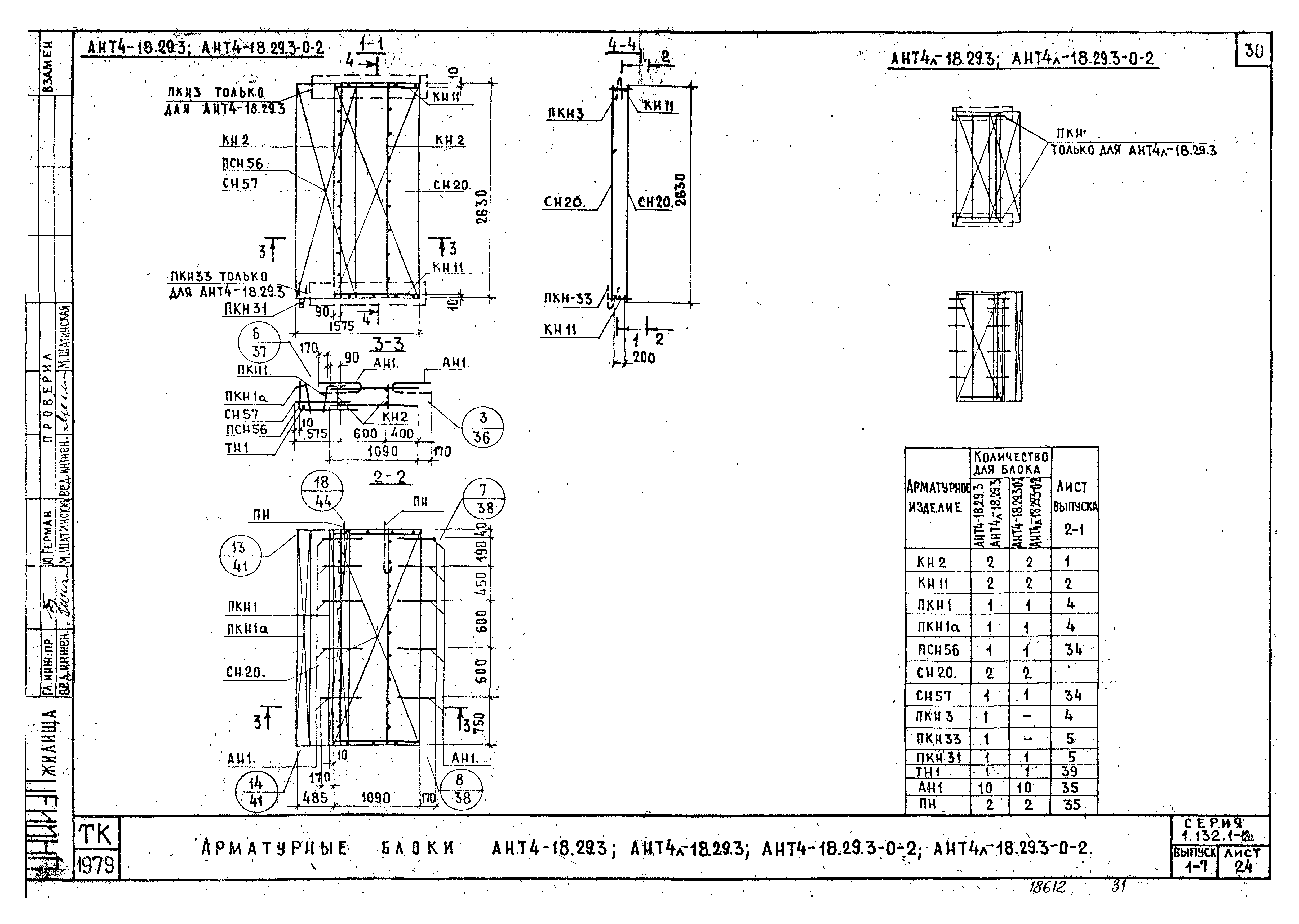 Серия 1.132.1-12с