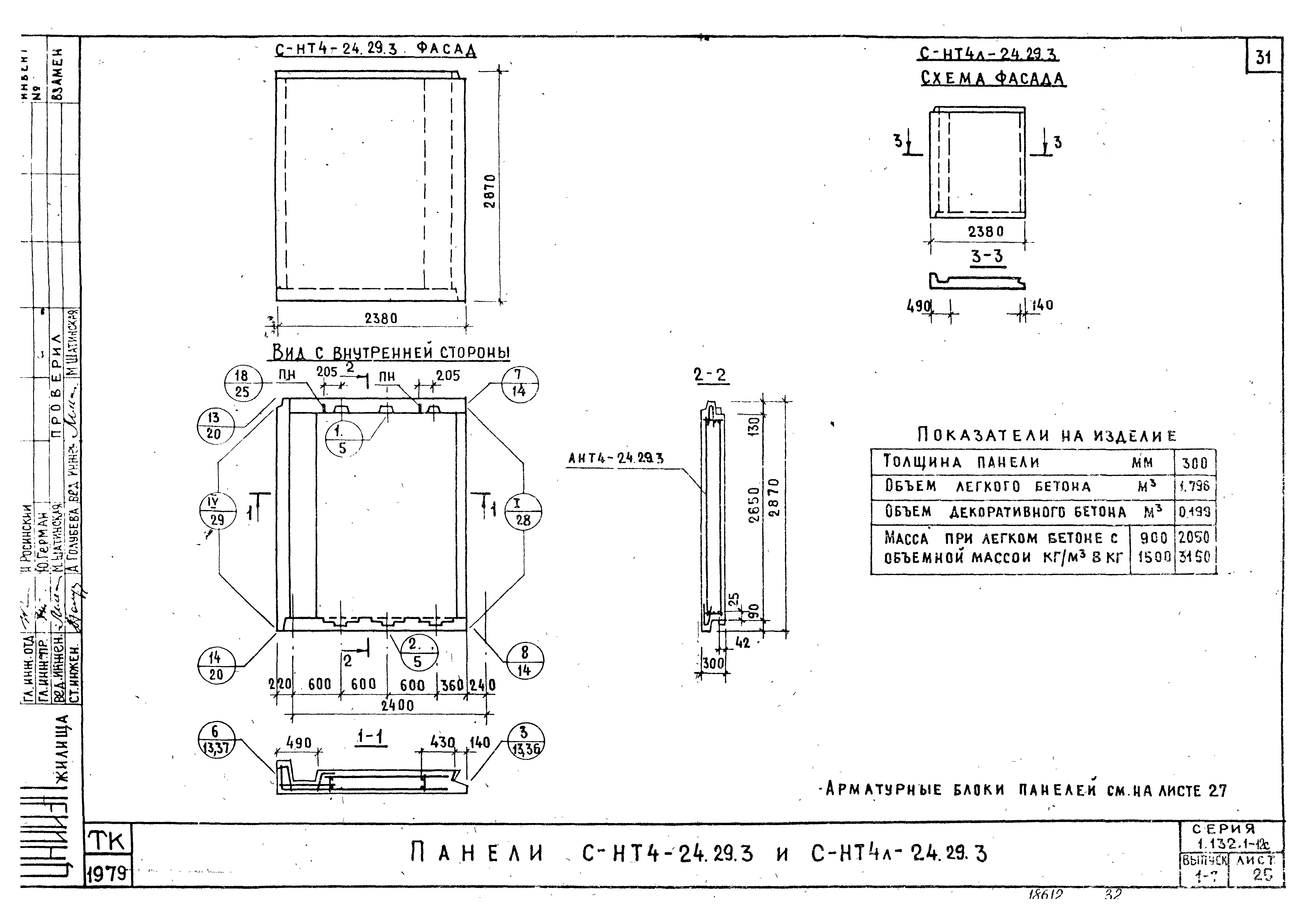 Серия 1.132.1-12с