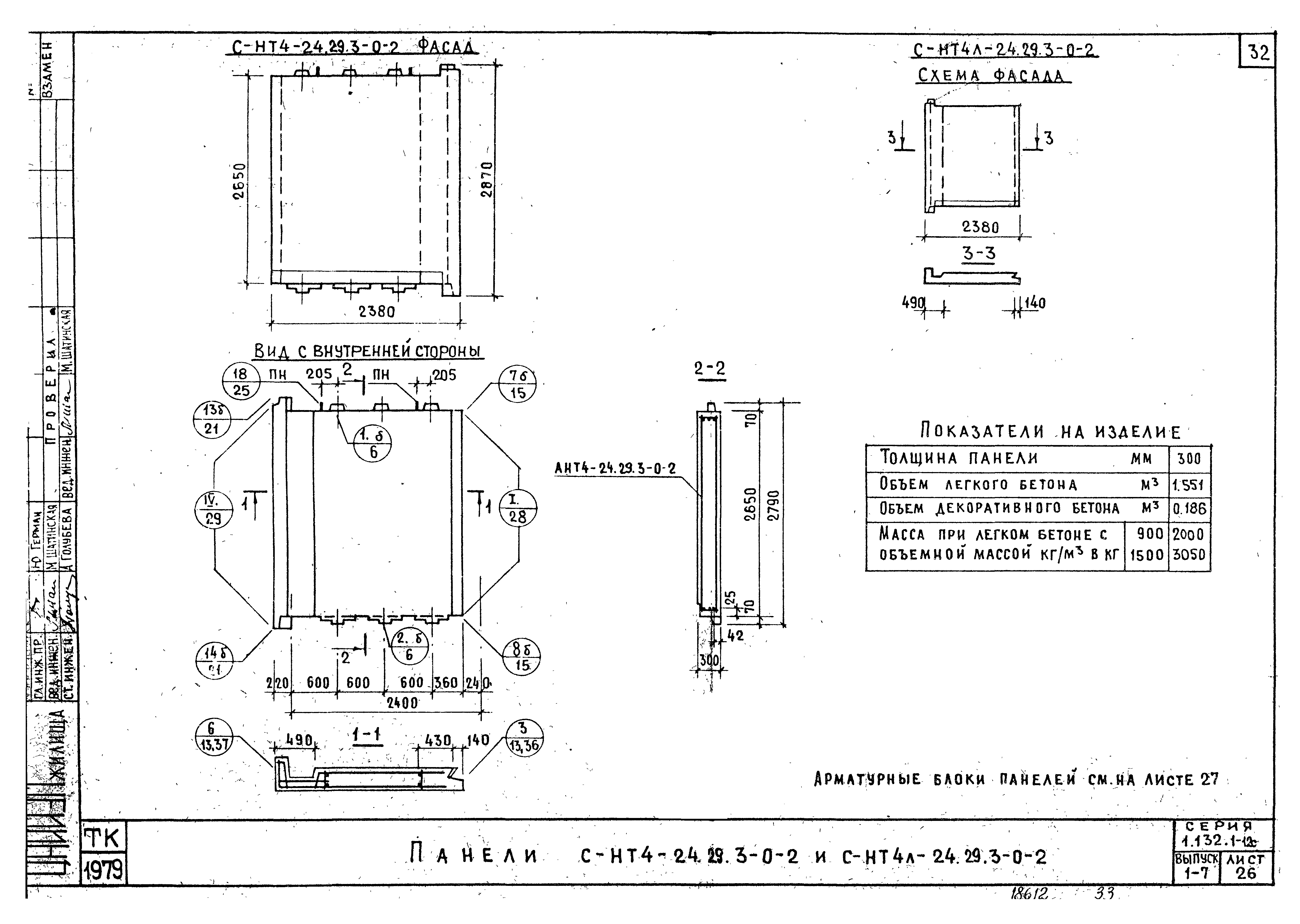 Серия 1.132.1-12с