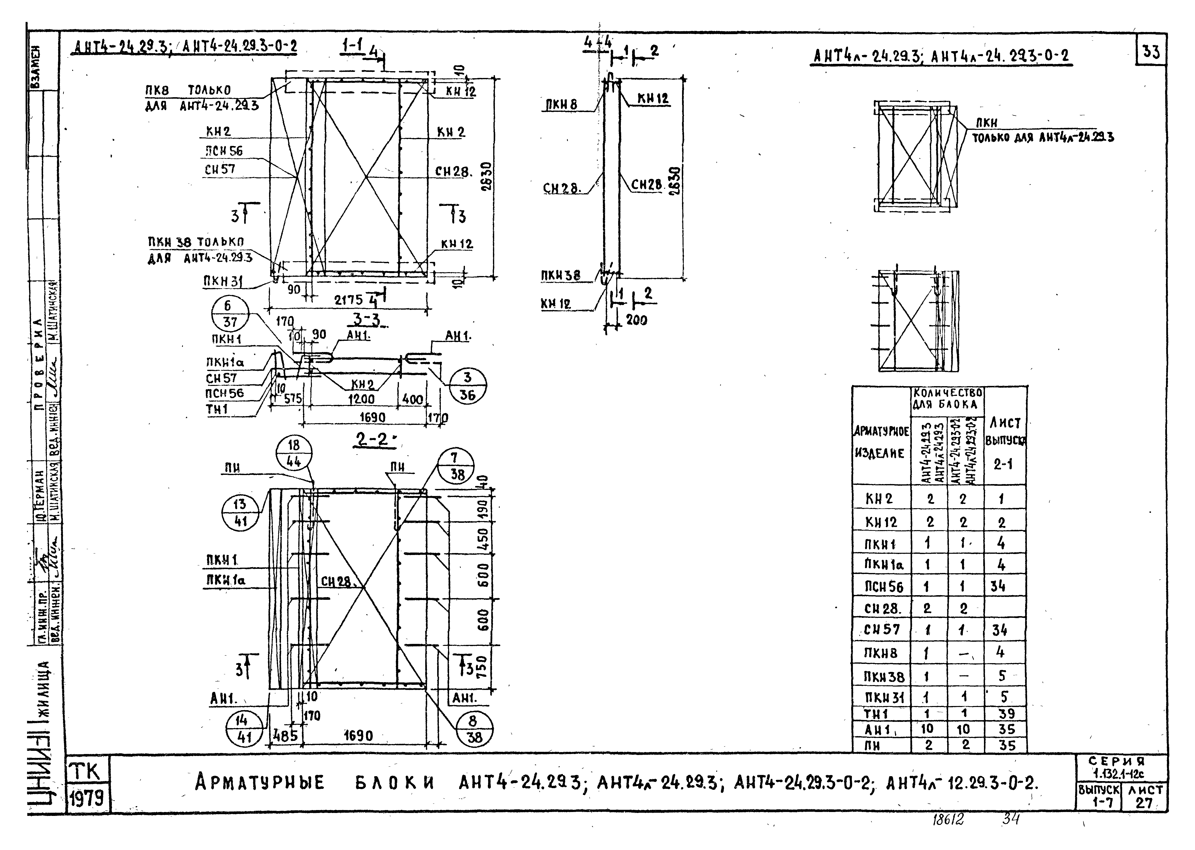 Серия 1.132.1-12с