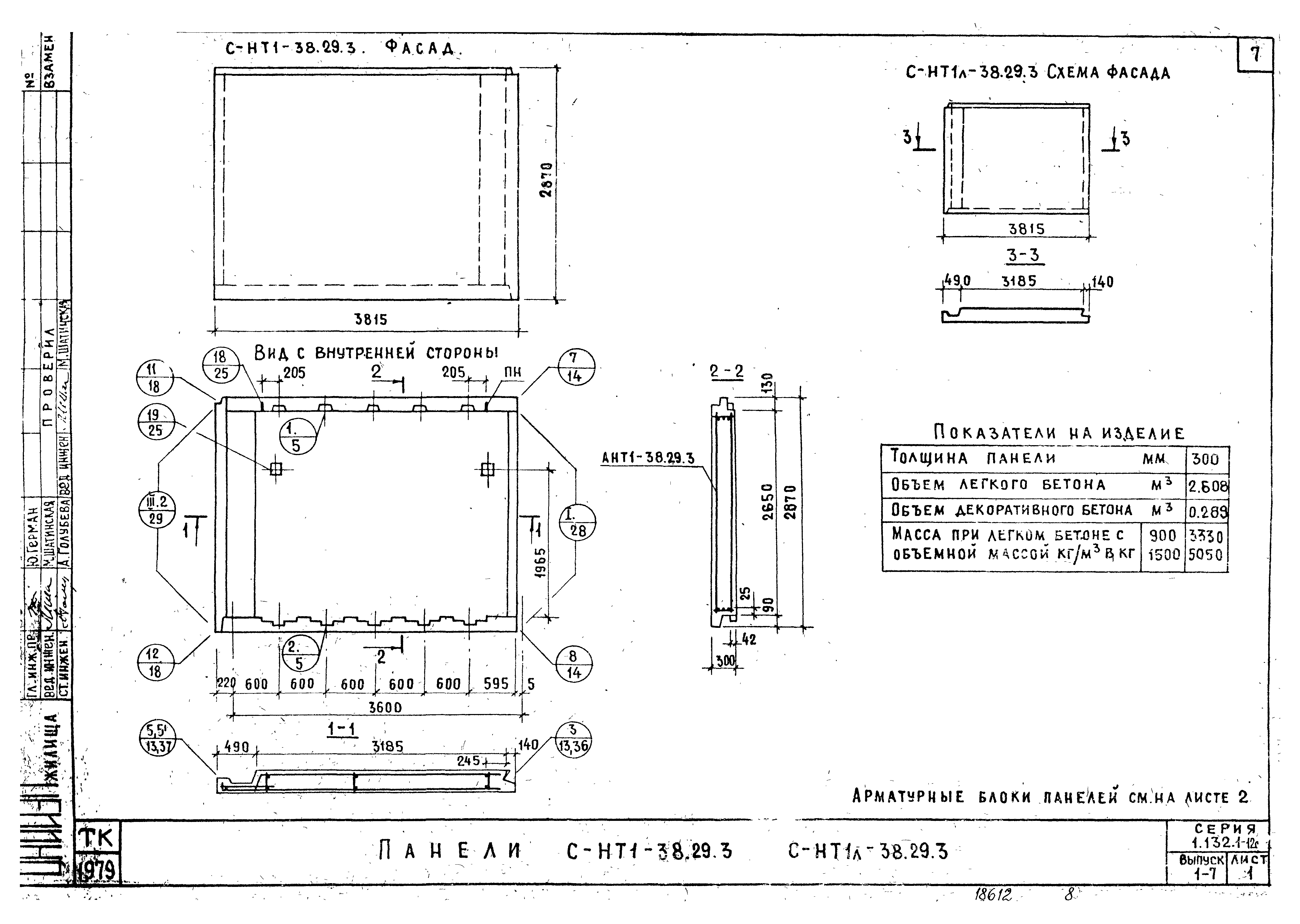 Серия 1.132.1-12с