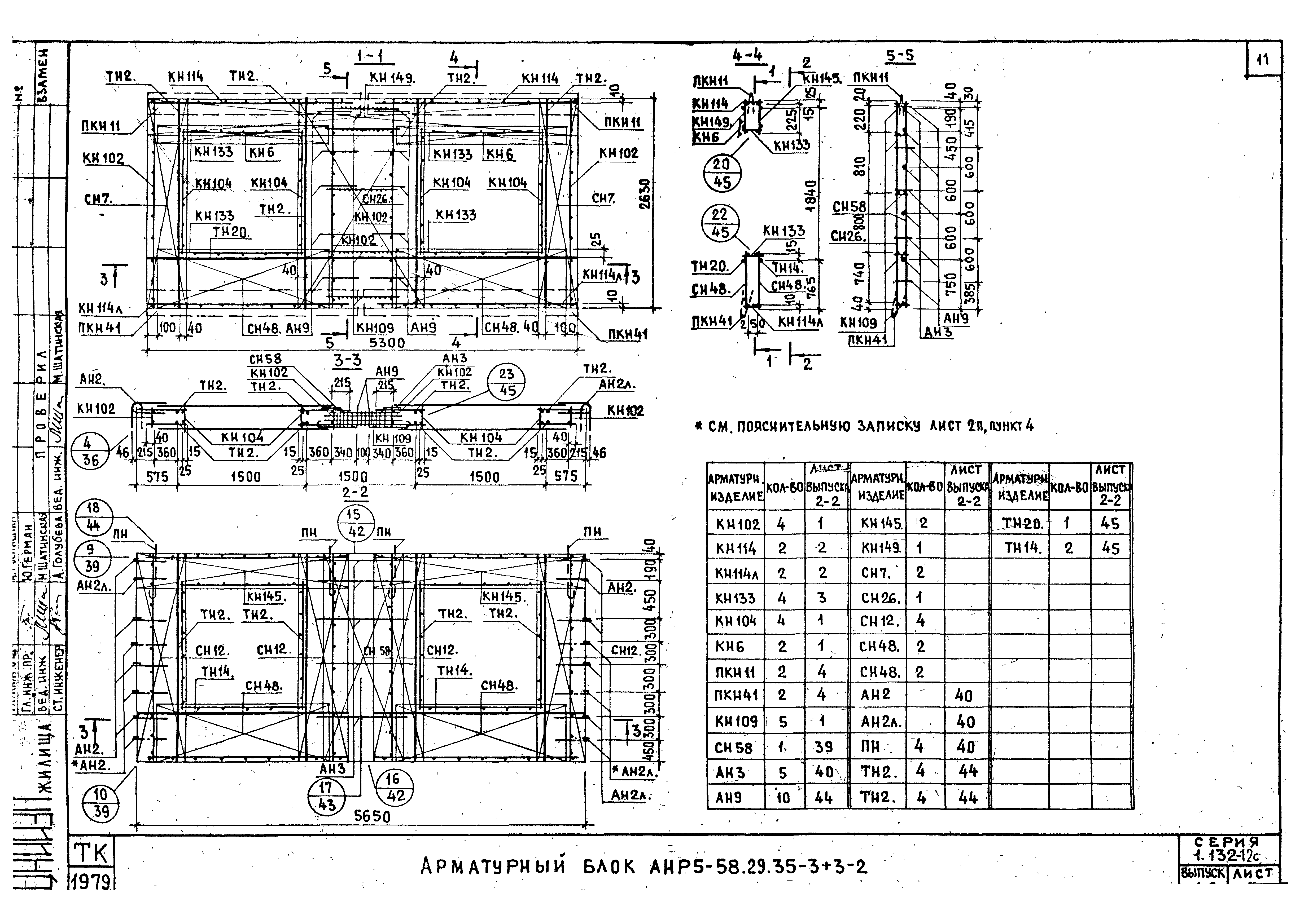 Серия 1.132.1-12с