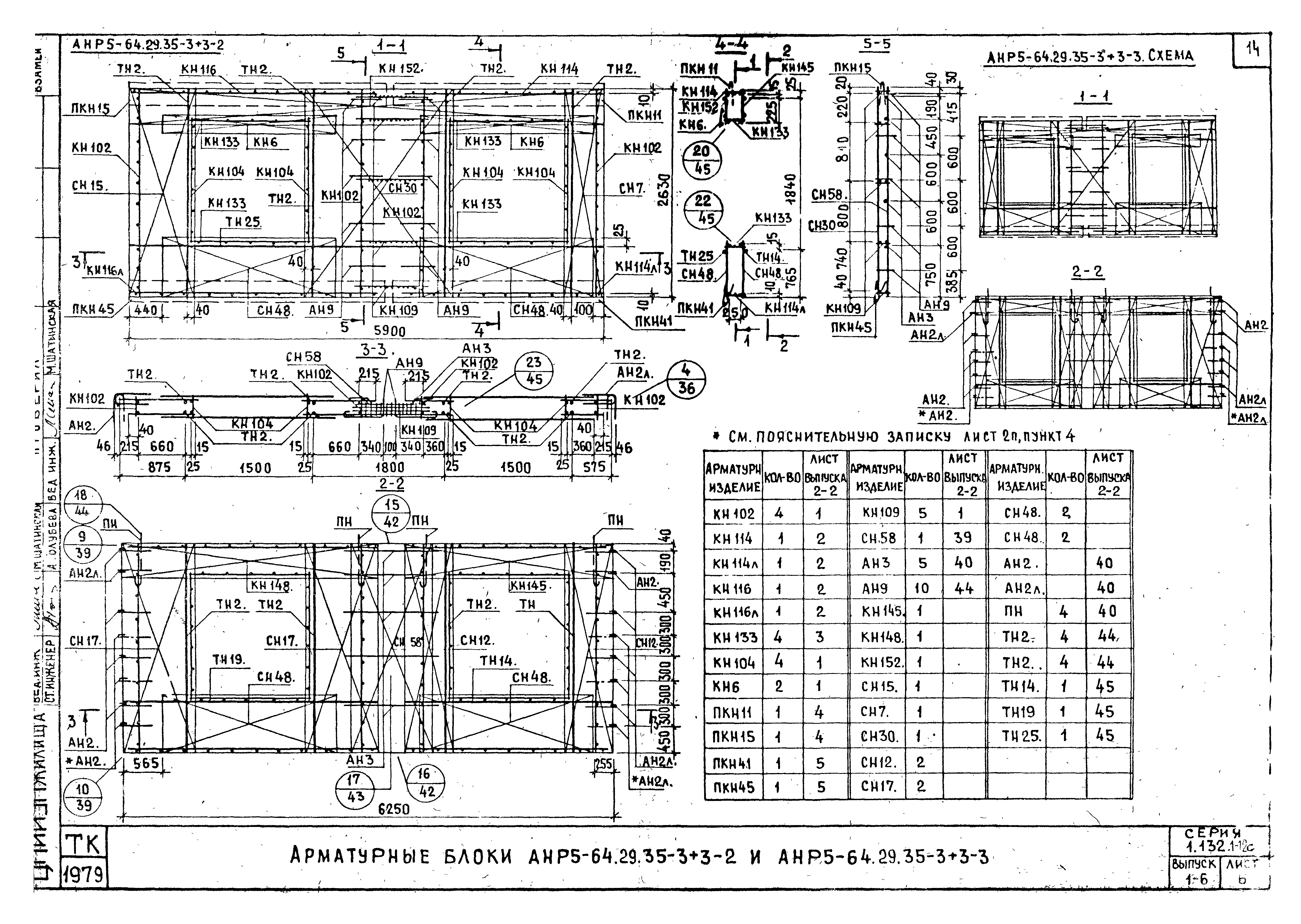 Серия 1.132.1-12с