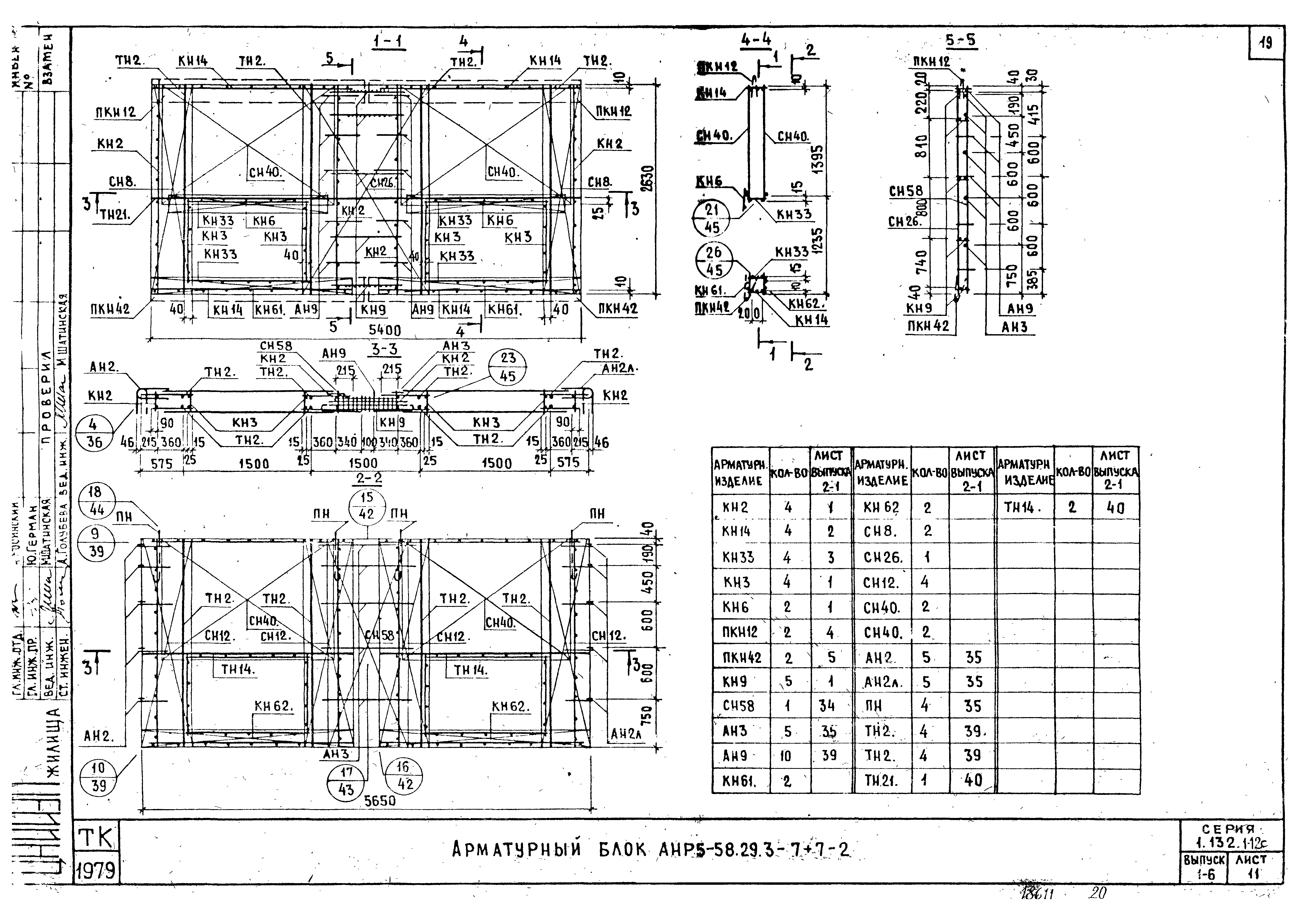 Серия 1.132.1-12с