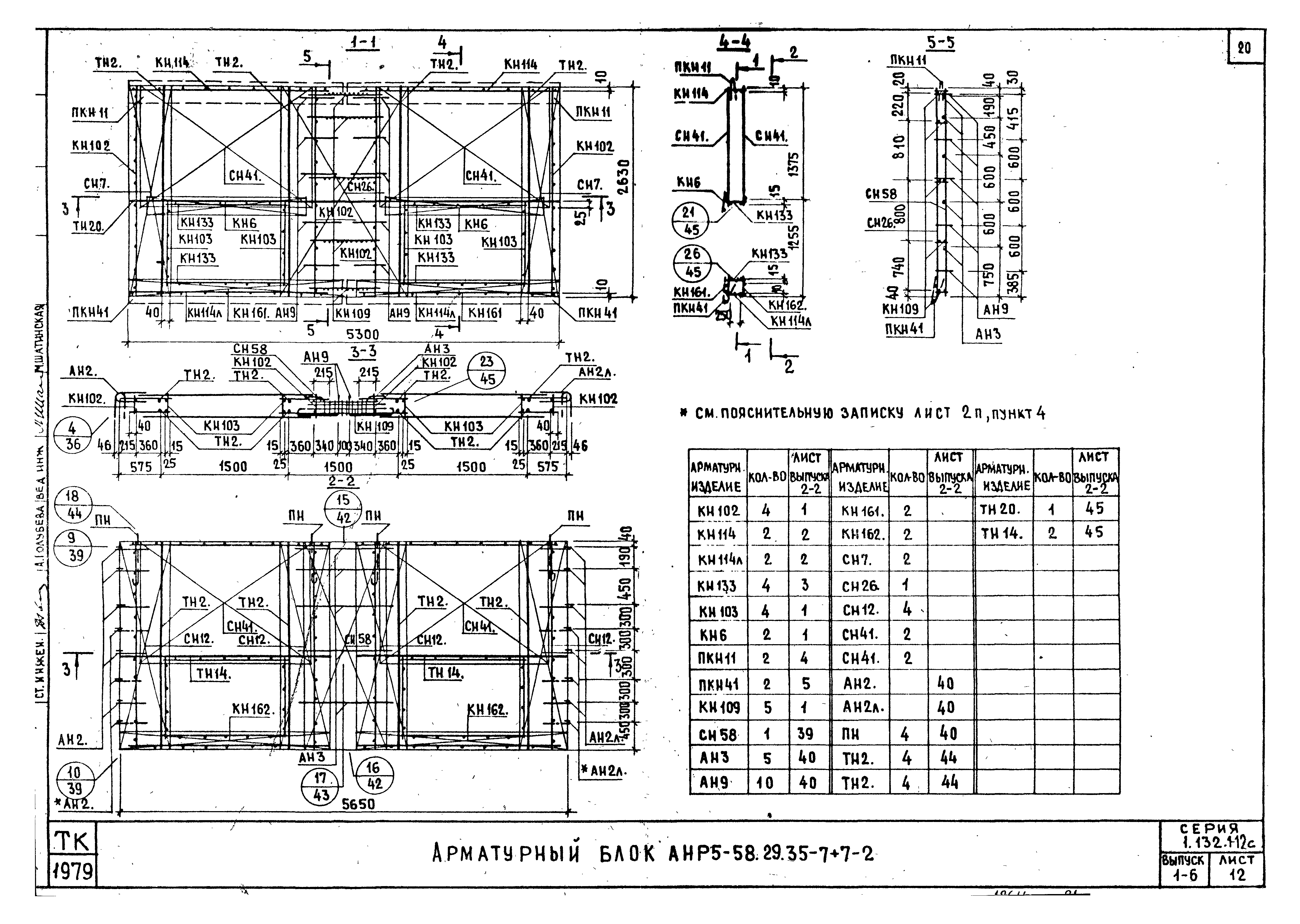 Серия 1.132.1-12с