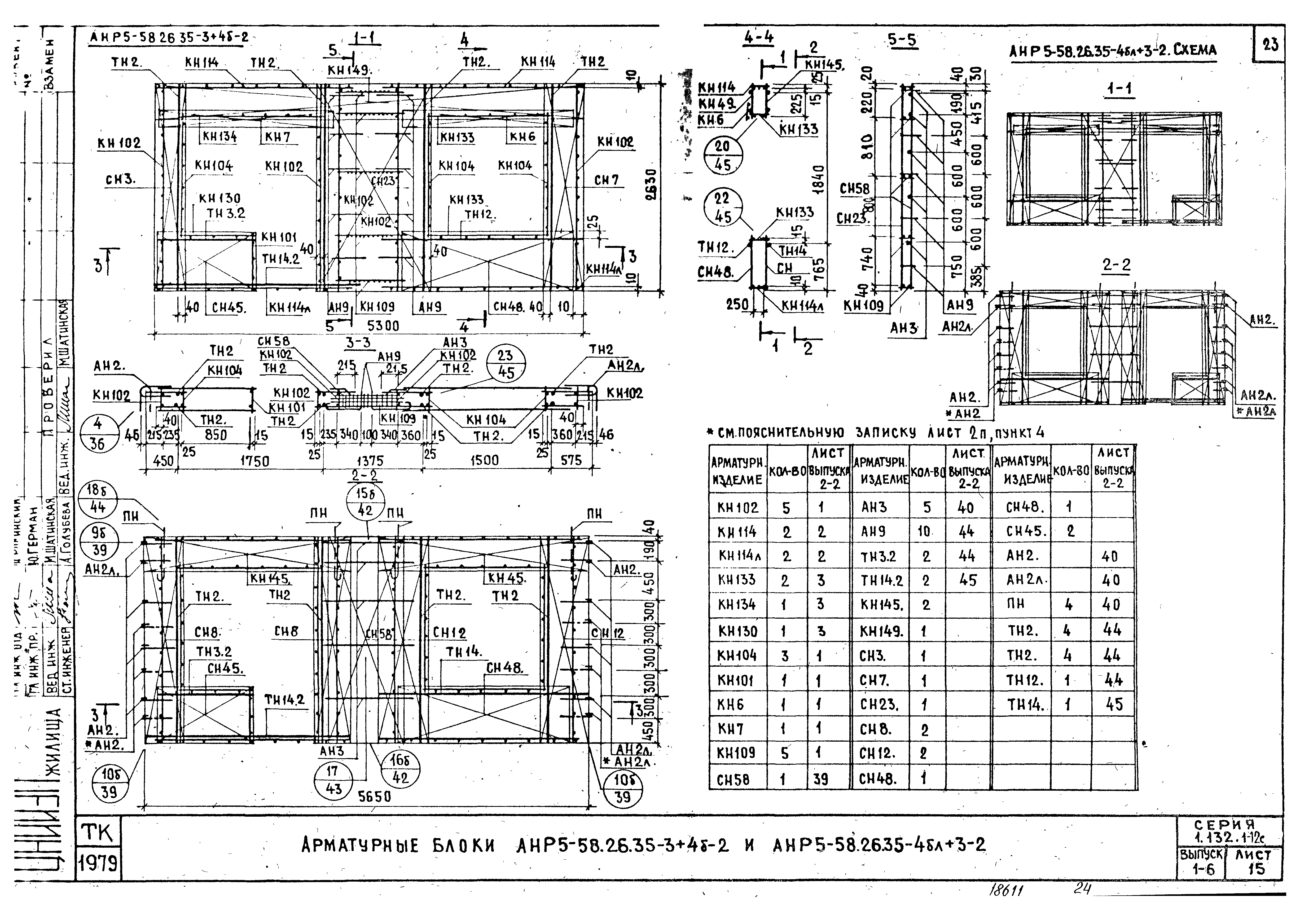 Серия 1.132.1-12с