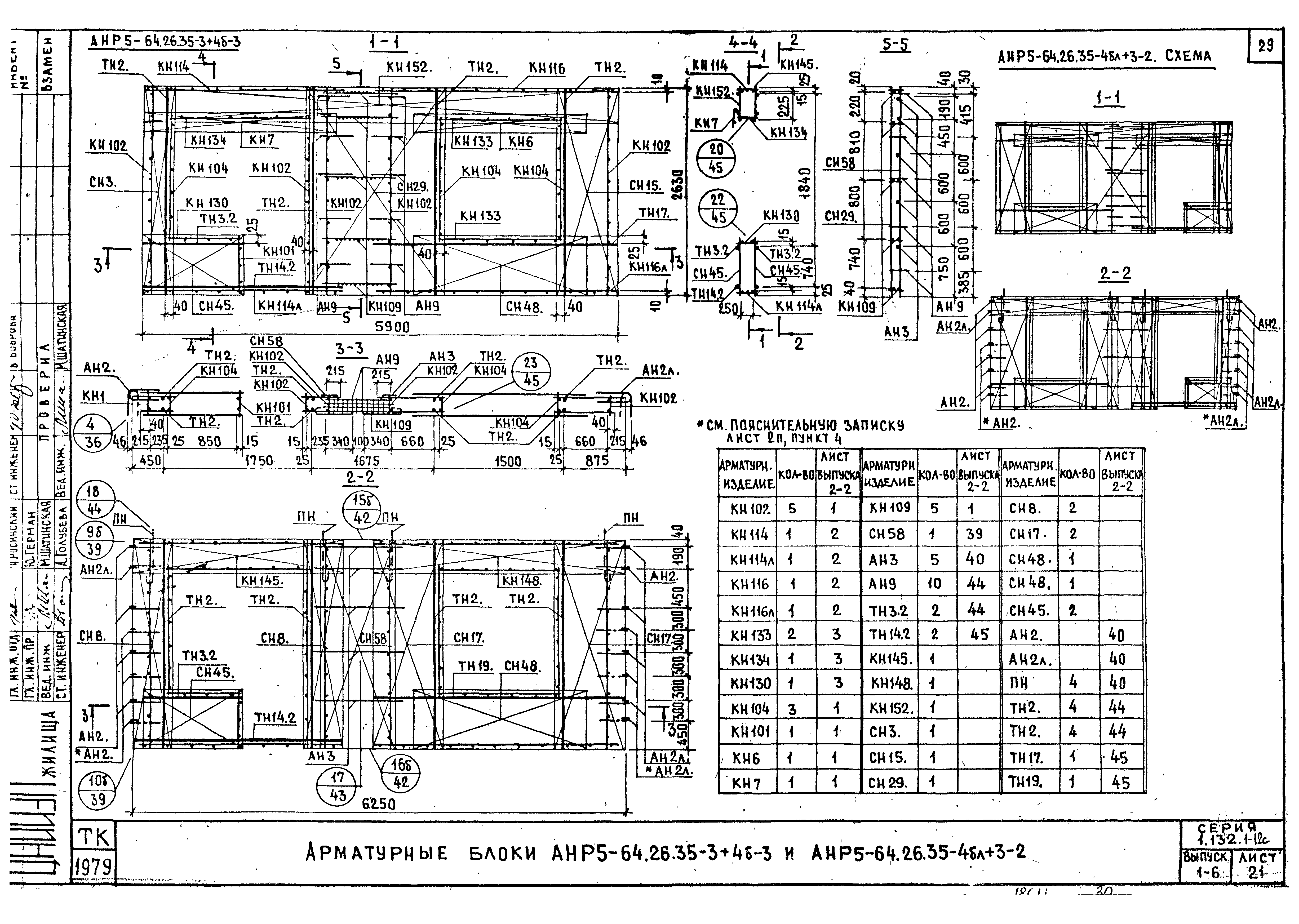 Серия 1.132.1-12с