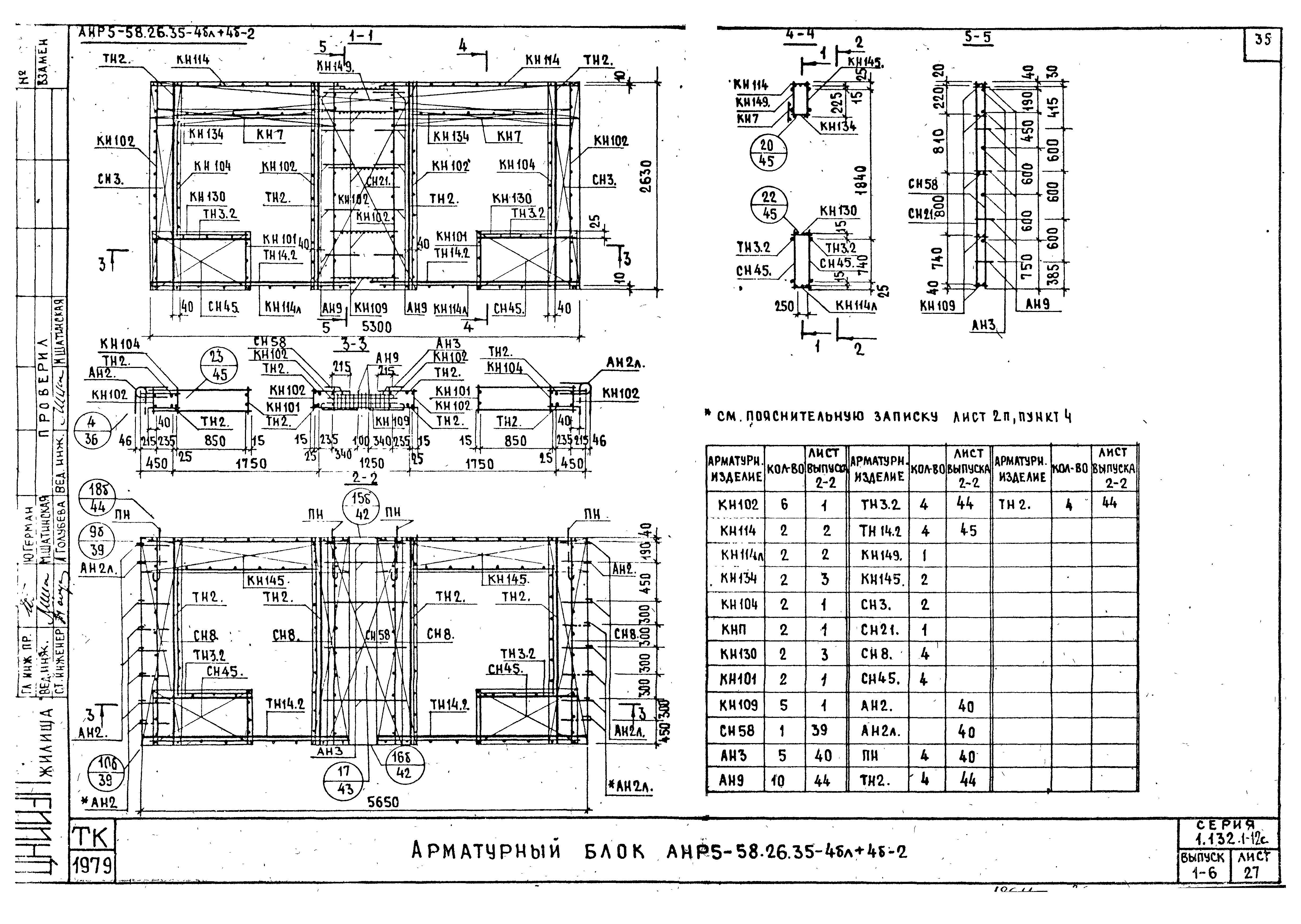 Серия 1.132.1-12с