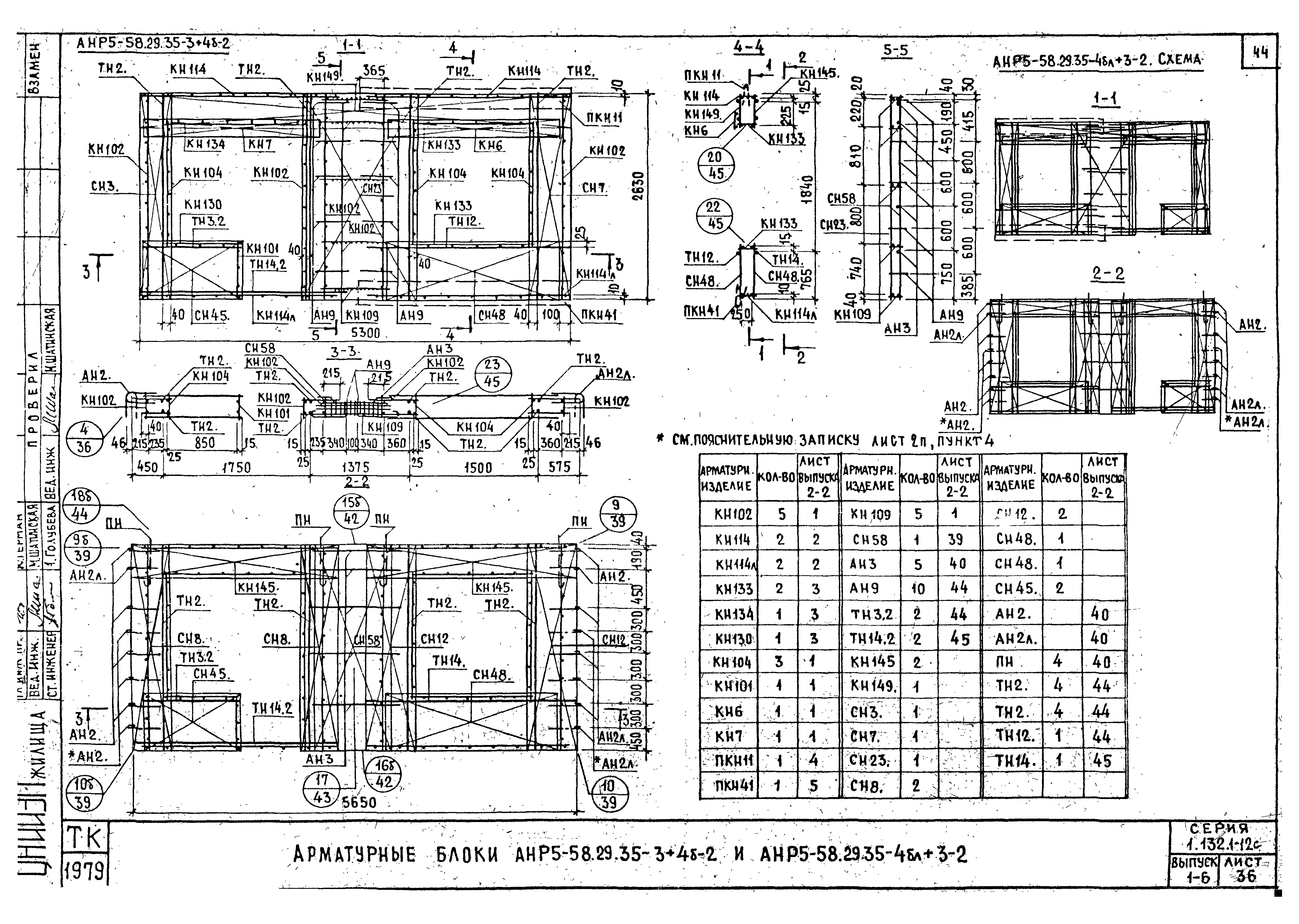 Серия 1.132.1-12с