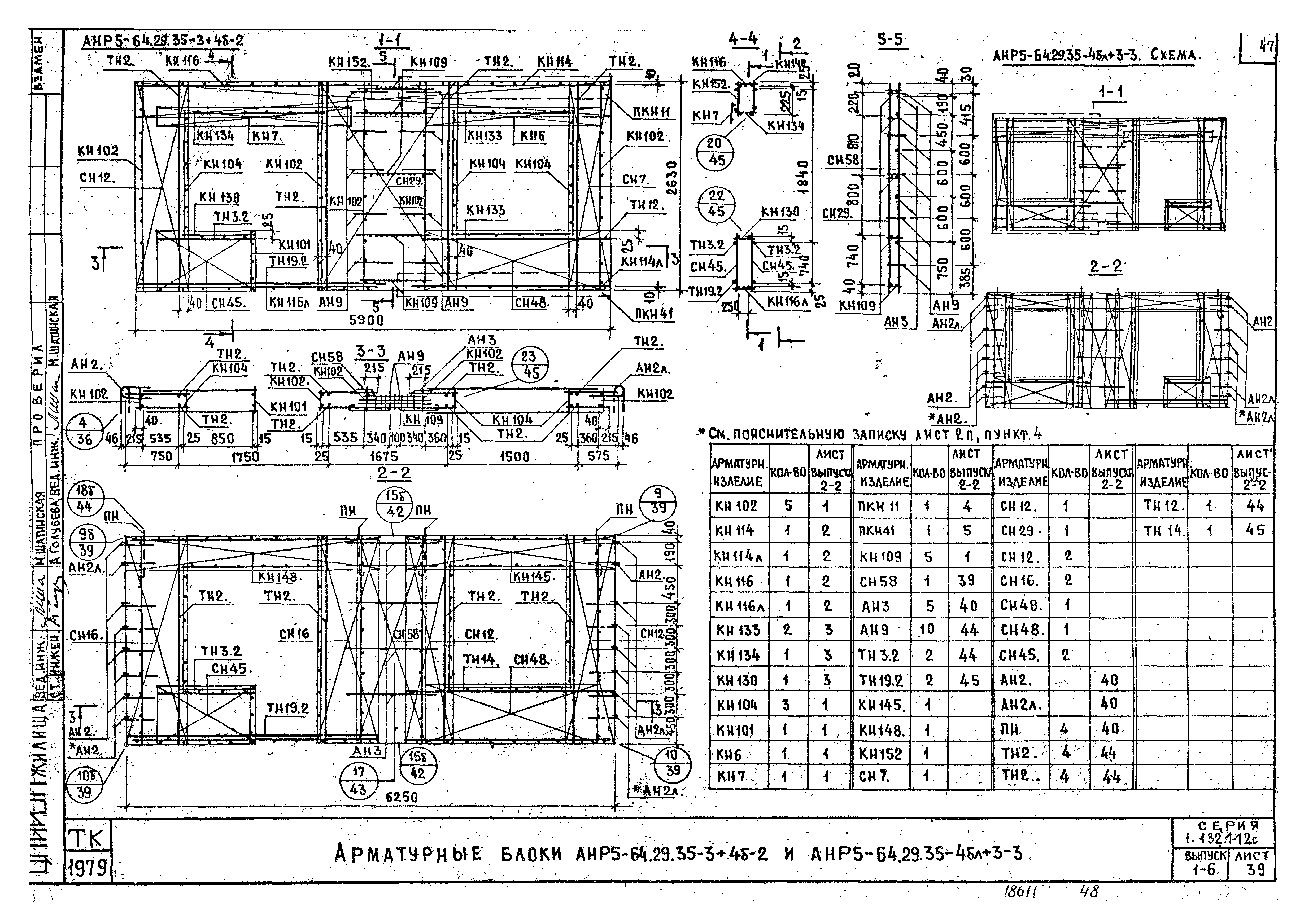 Серия 1.132.1-12с