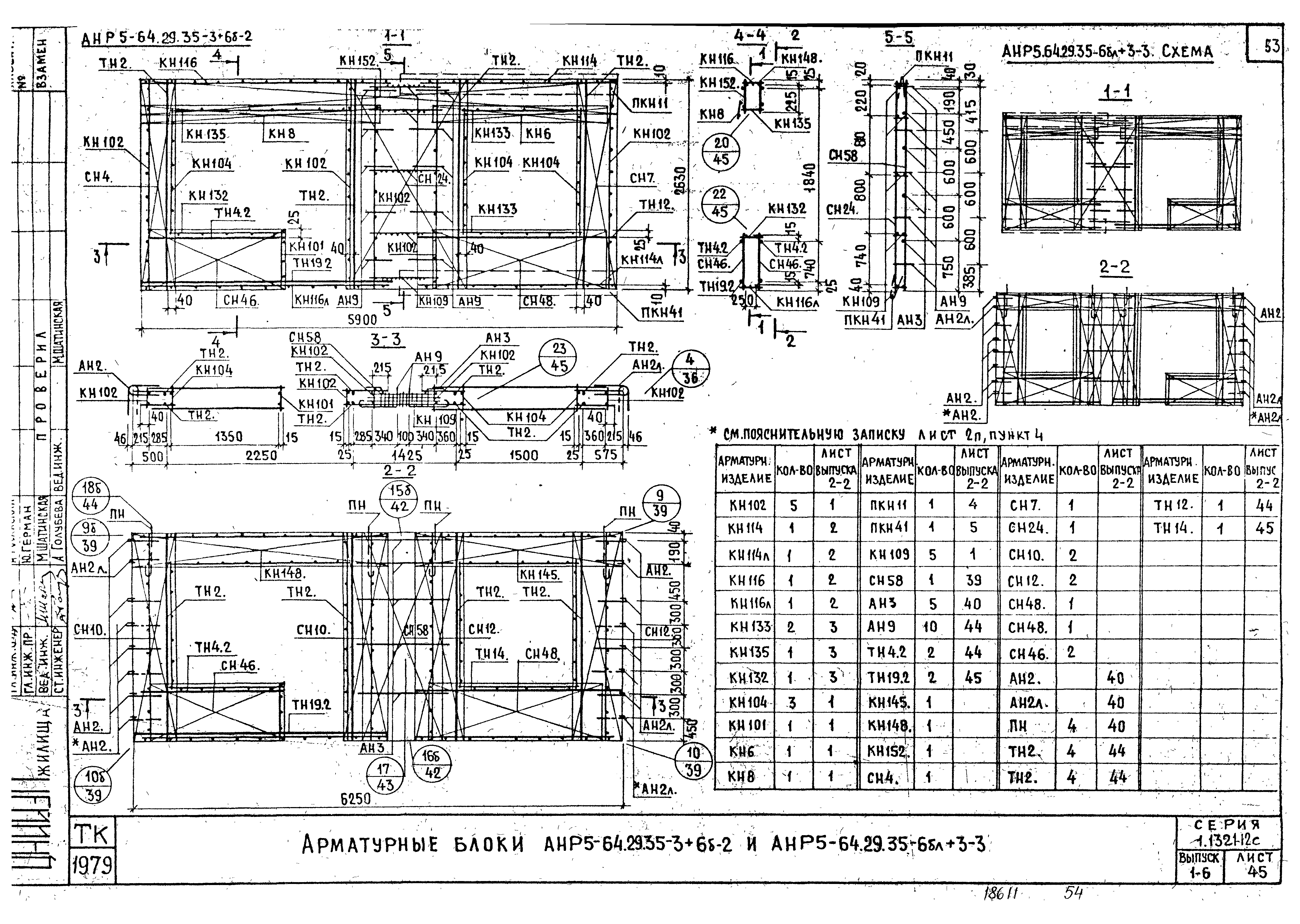 Серия 1.132.1-12с