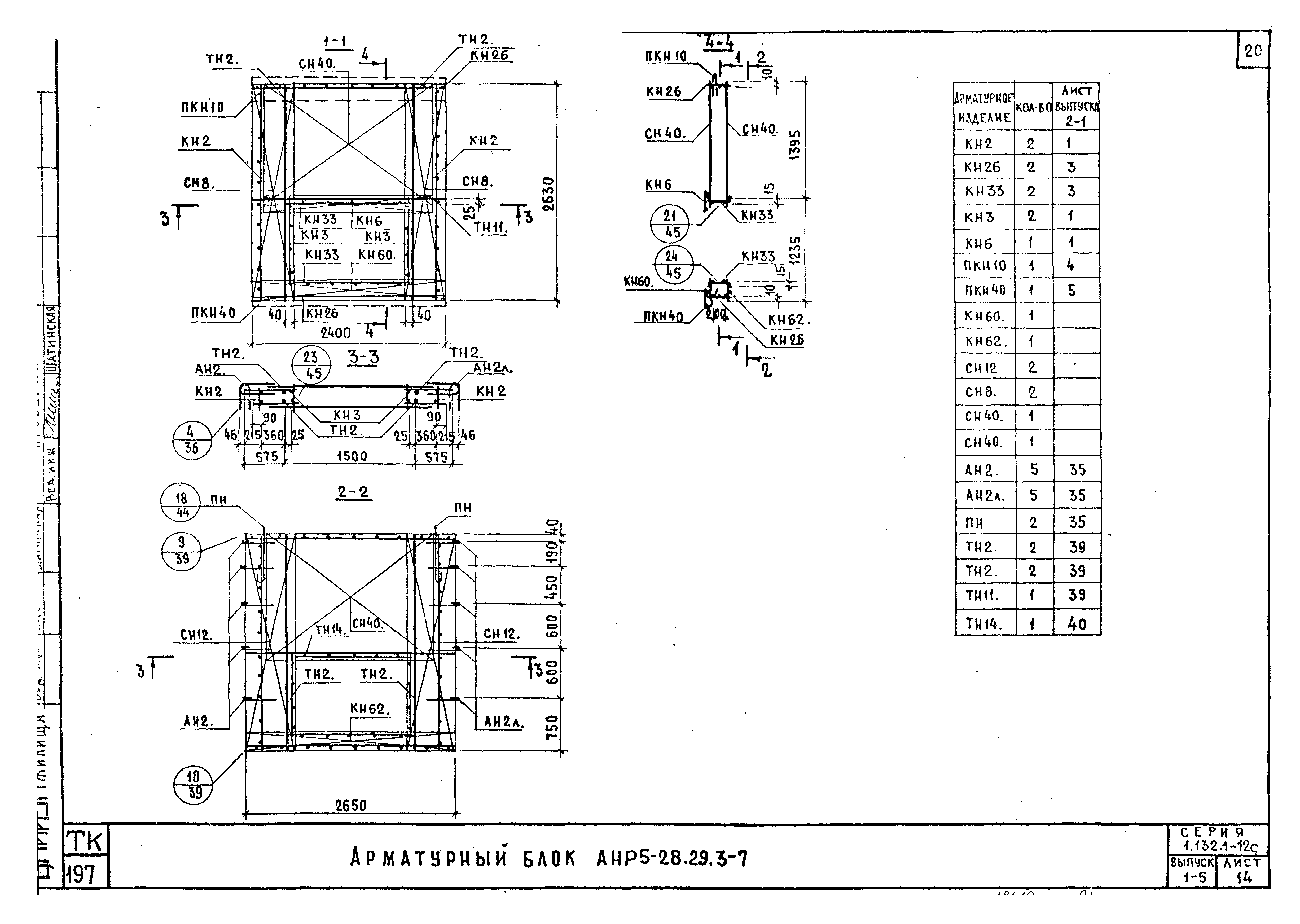 Серия 1.132.1-12с