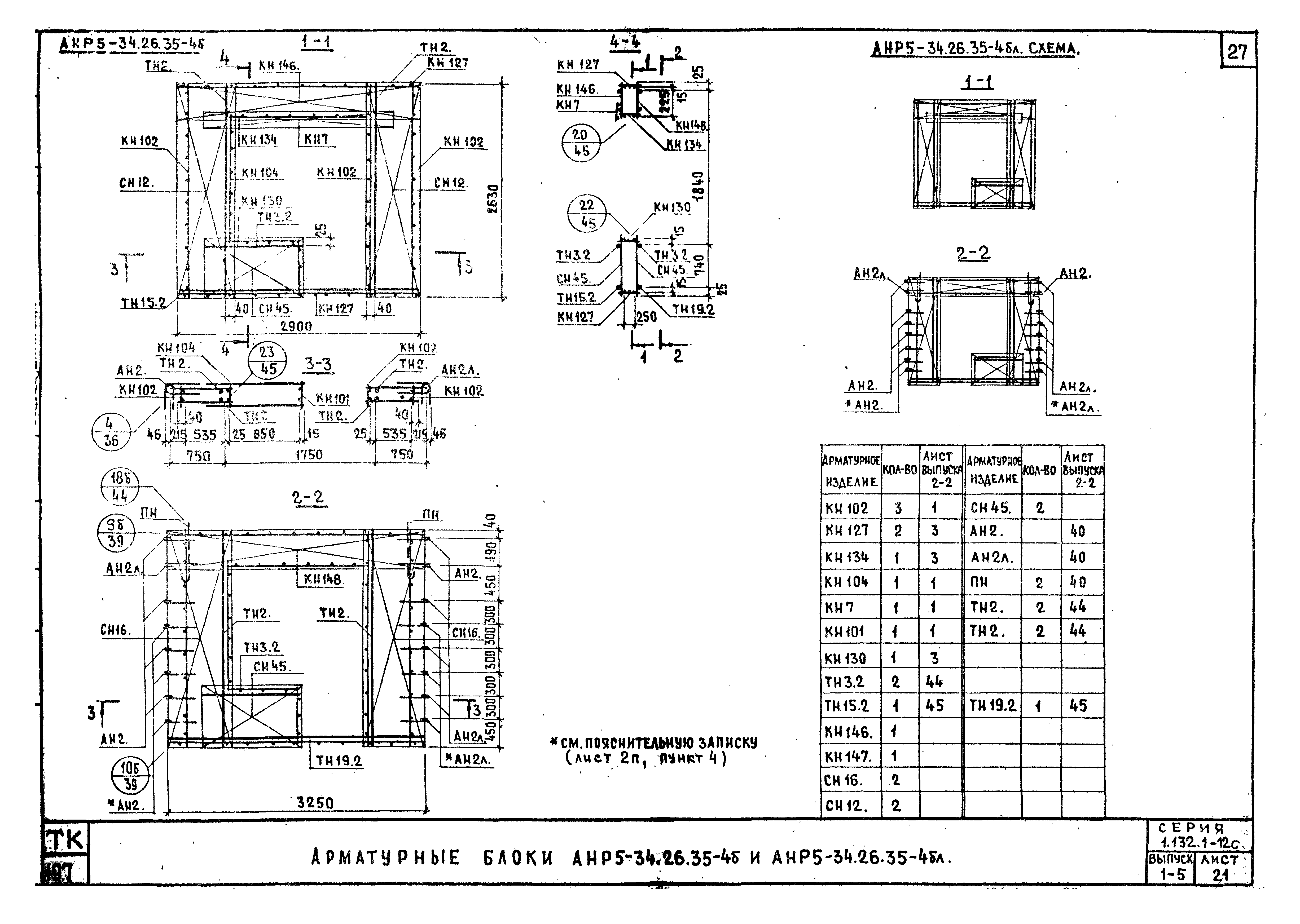 Серия 1.132.1-12с