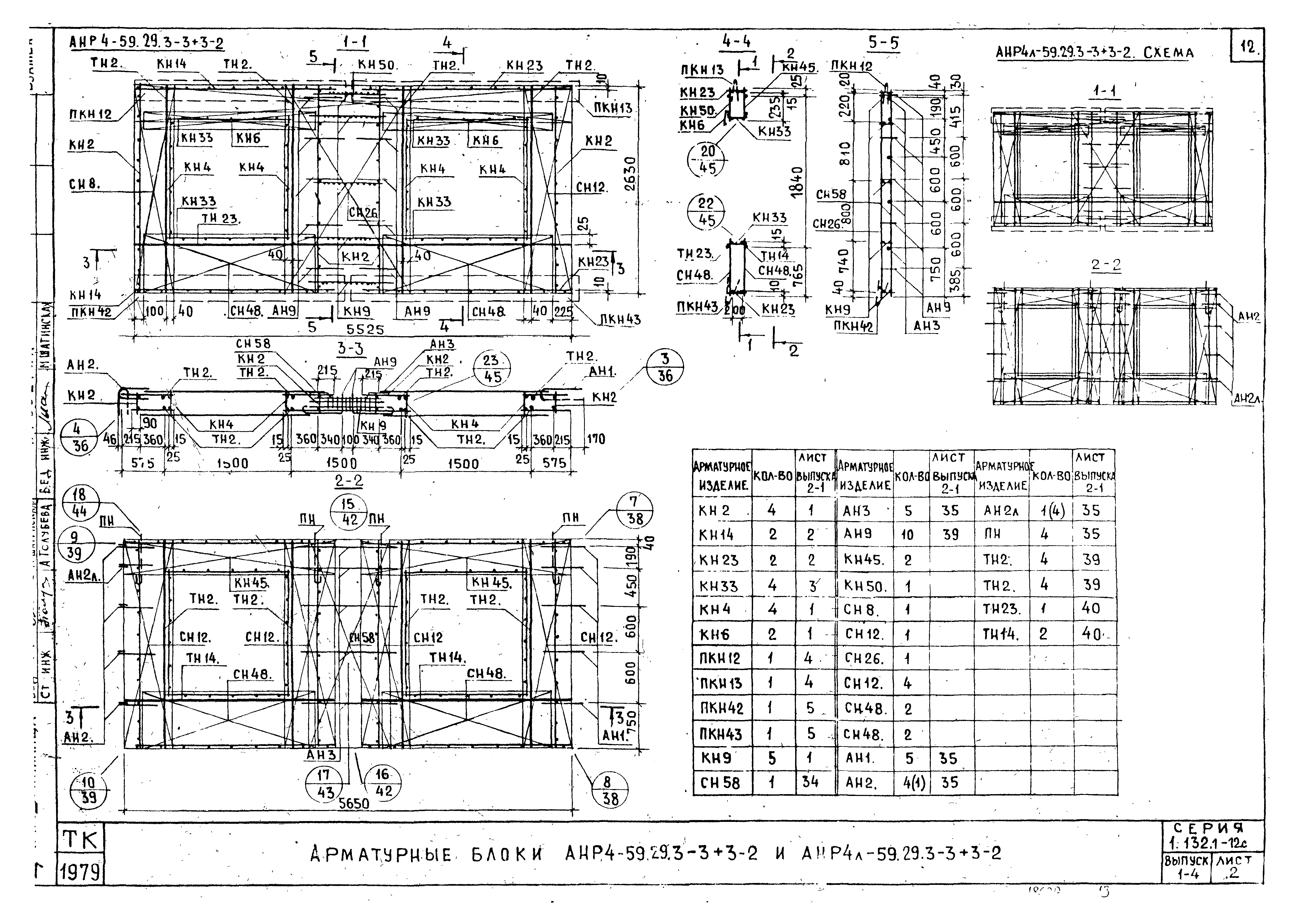 Серия 1.132.1-12с