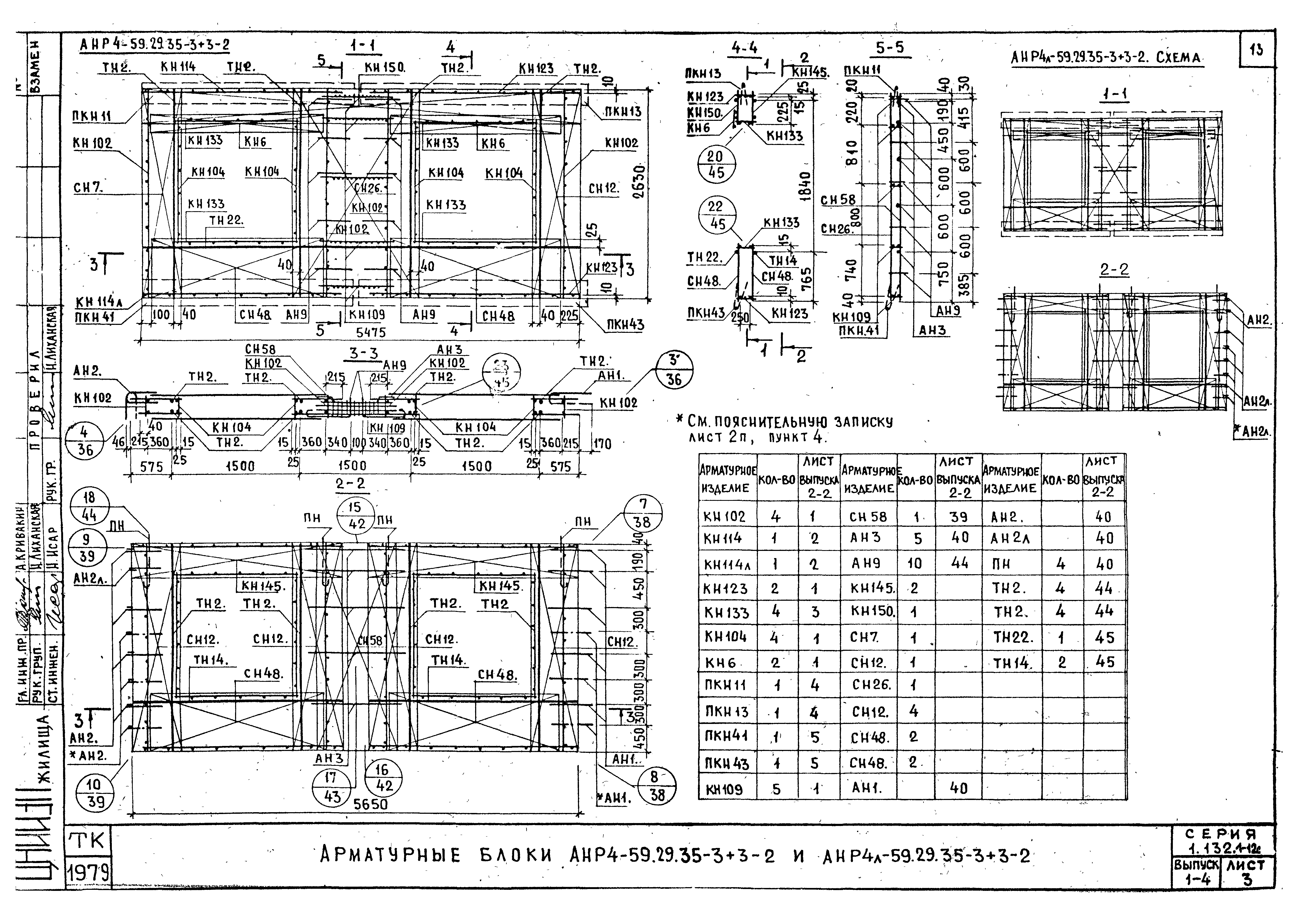 Серия 1.132.1-12с