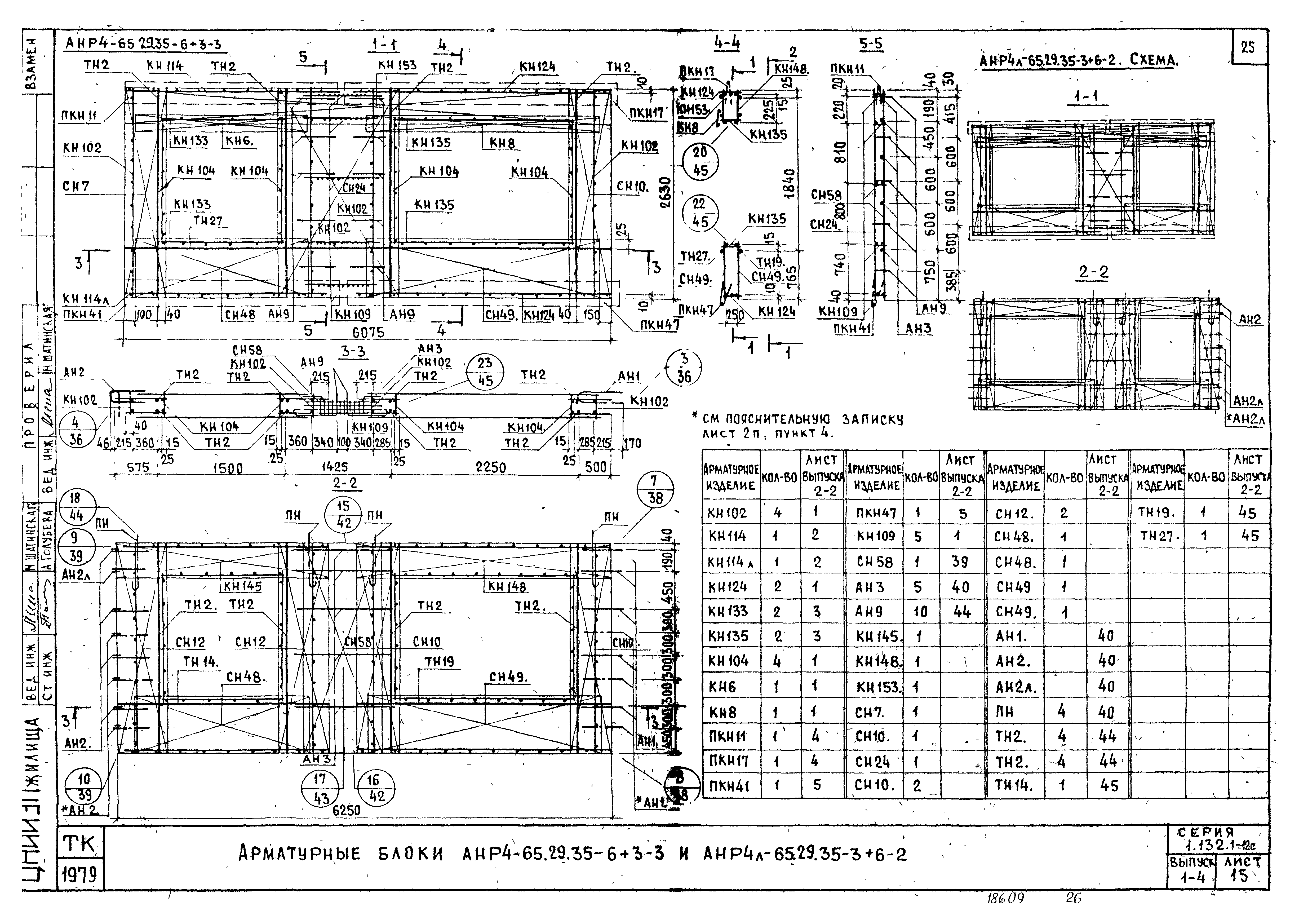 Серия 1.132.1-12с