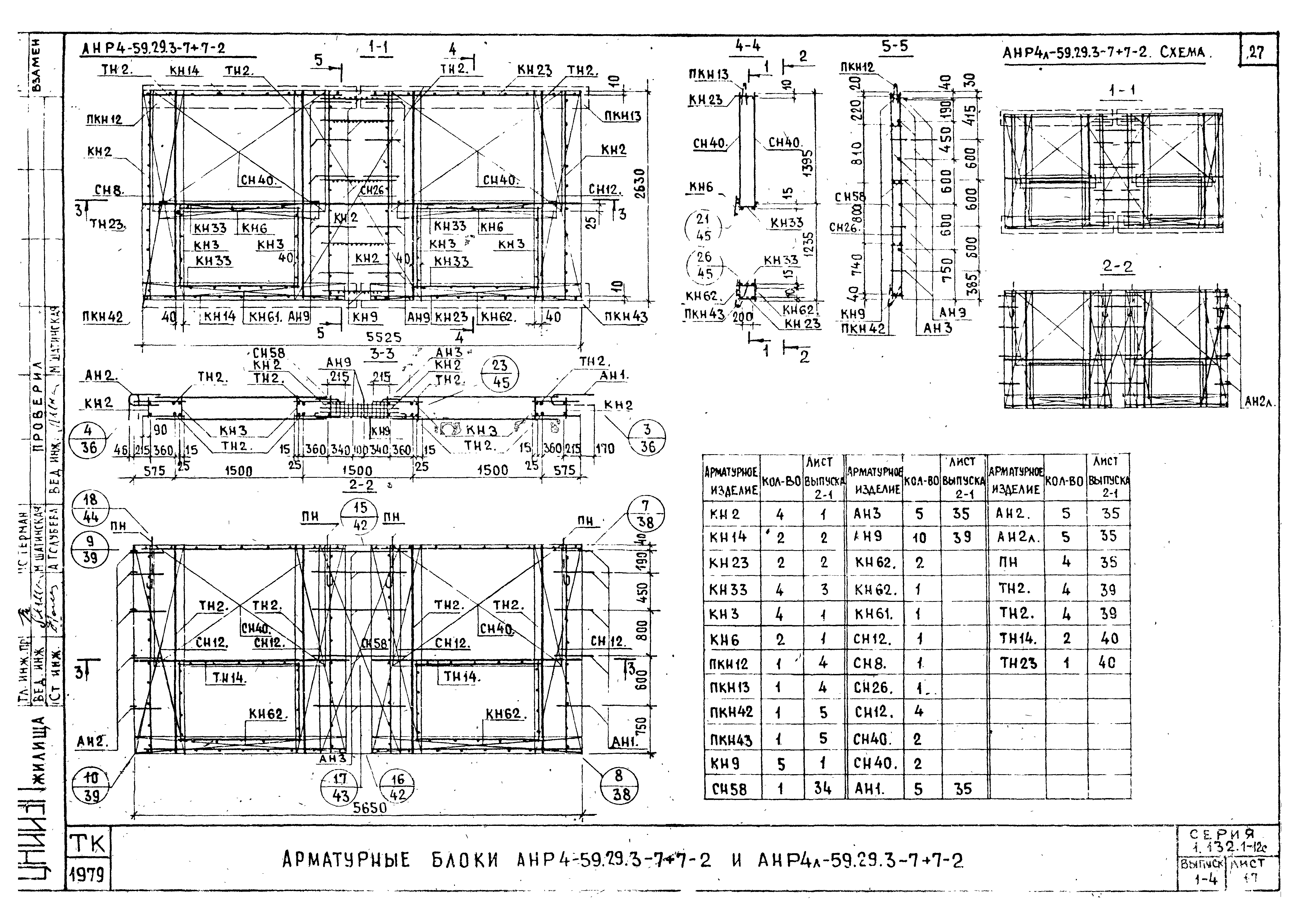 Серия 1.132.1-12с