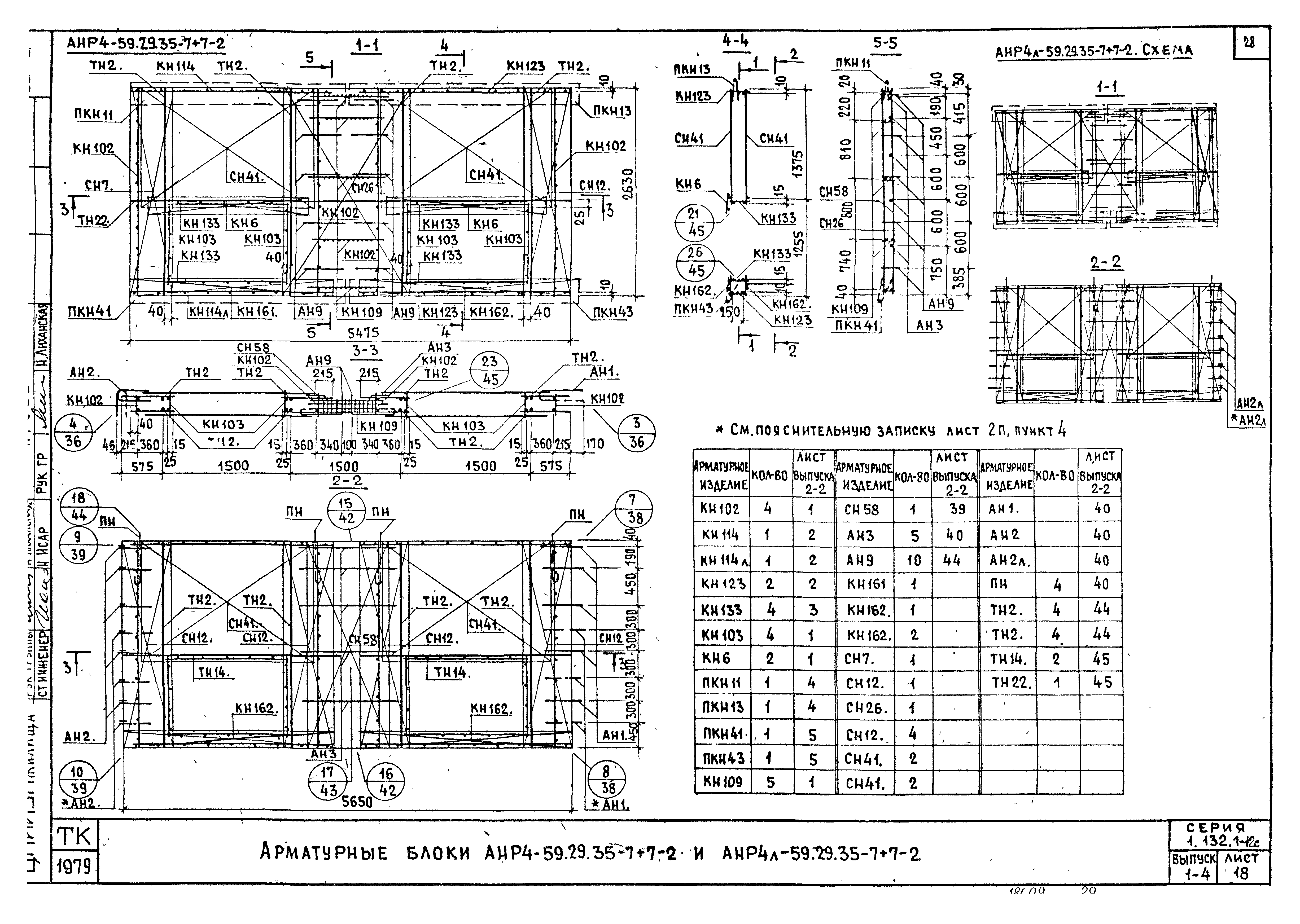 Серия 1.132.1-12с