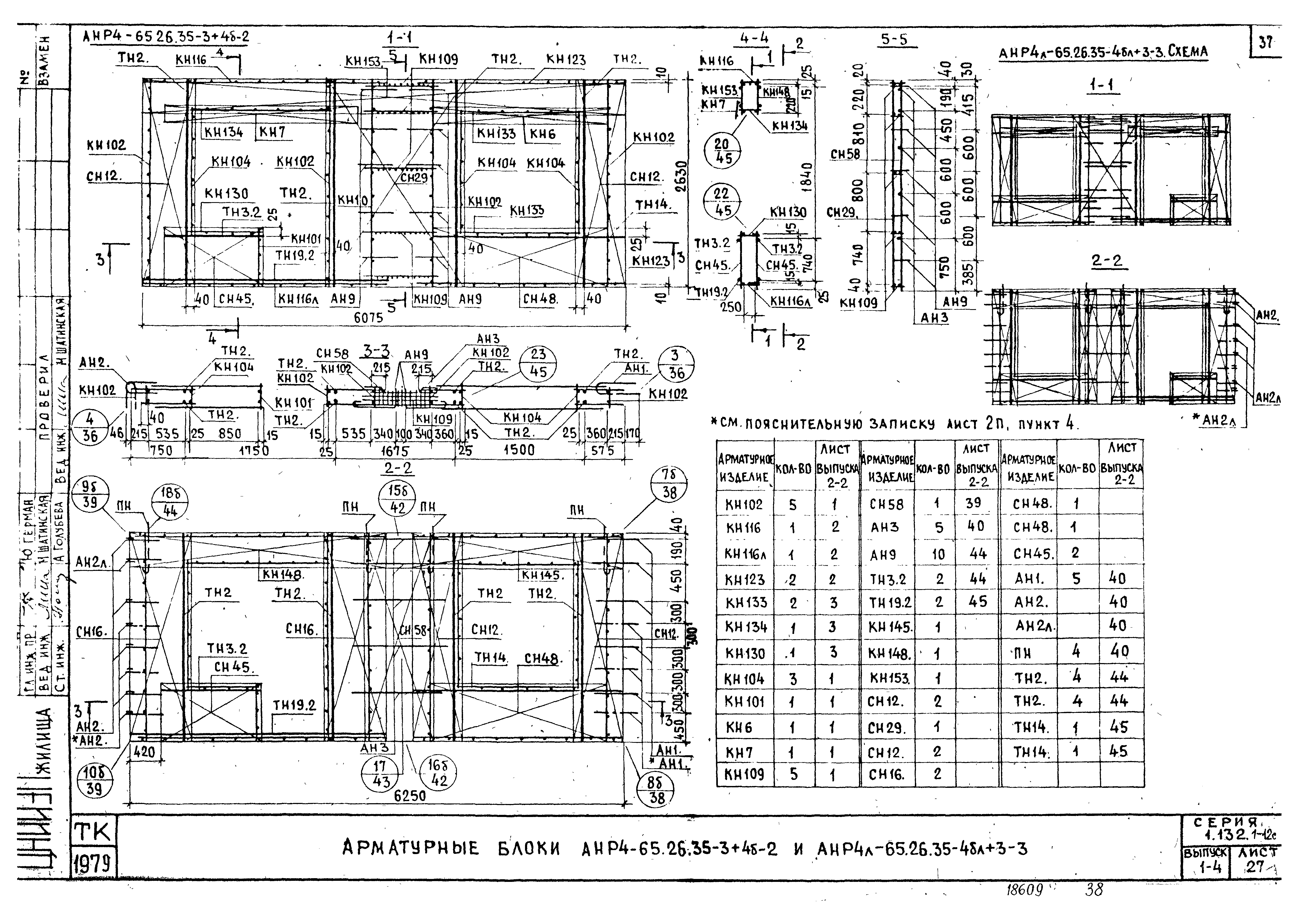 Серия 1.132.1-12с