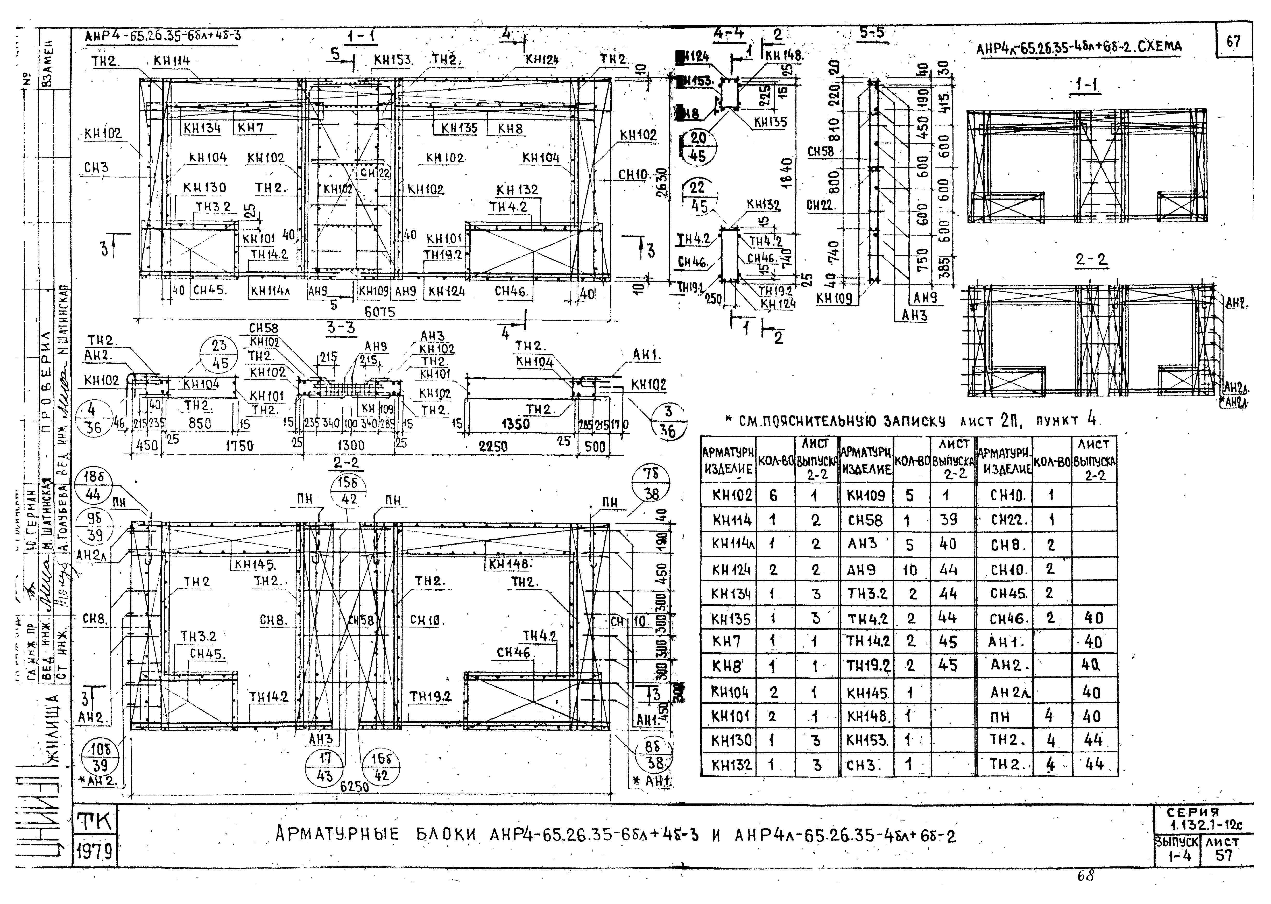 Серия 1.132.1-12с