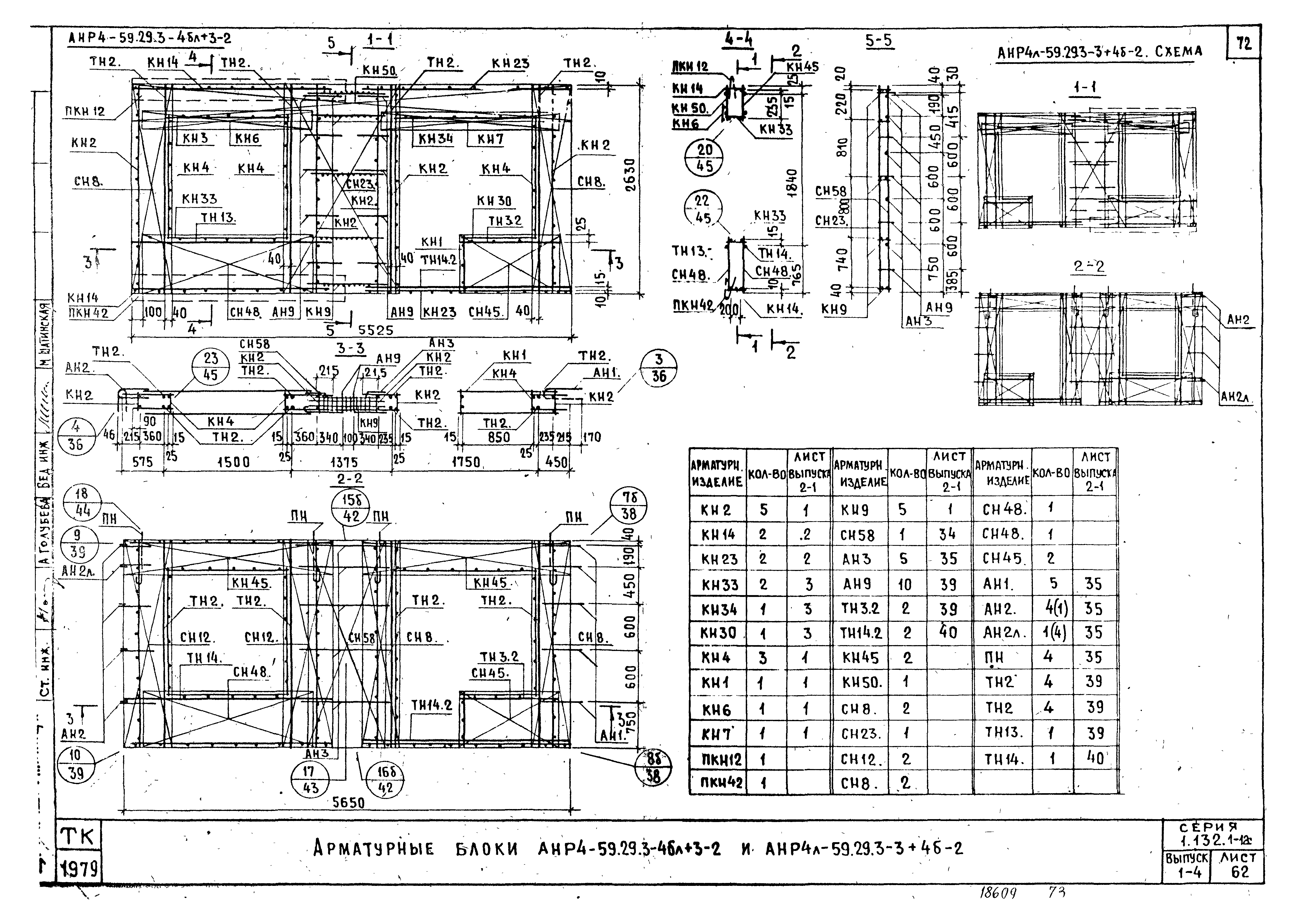 Серия 1.132.1-12с