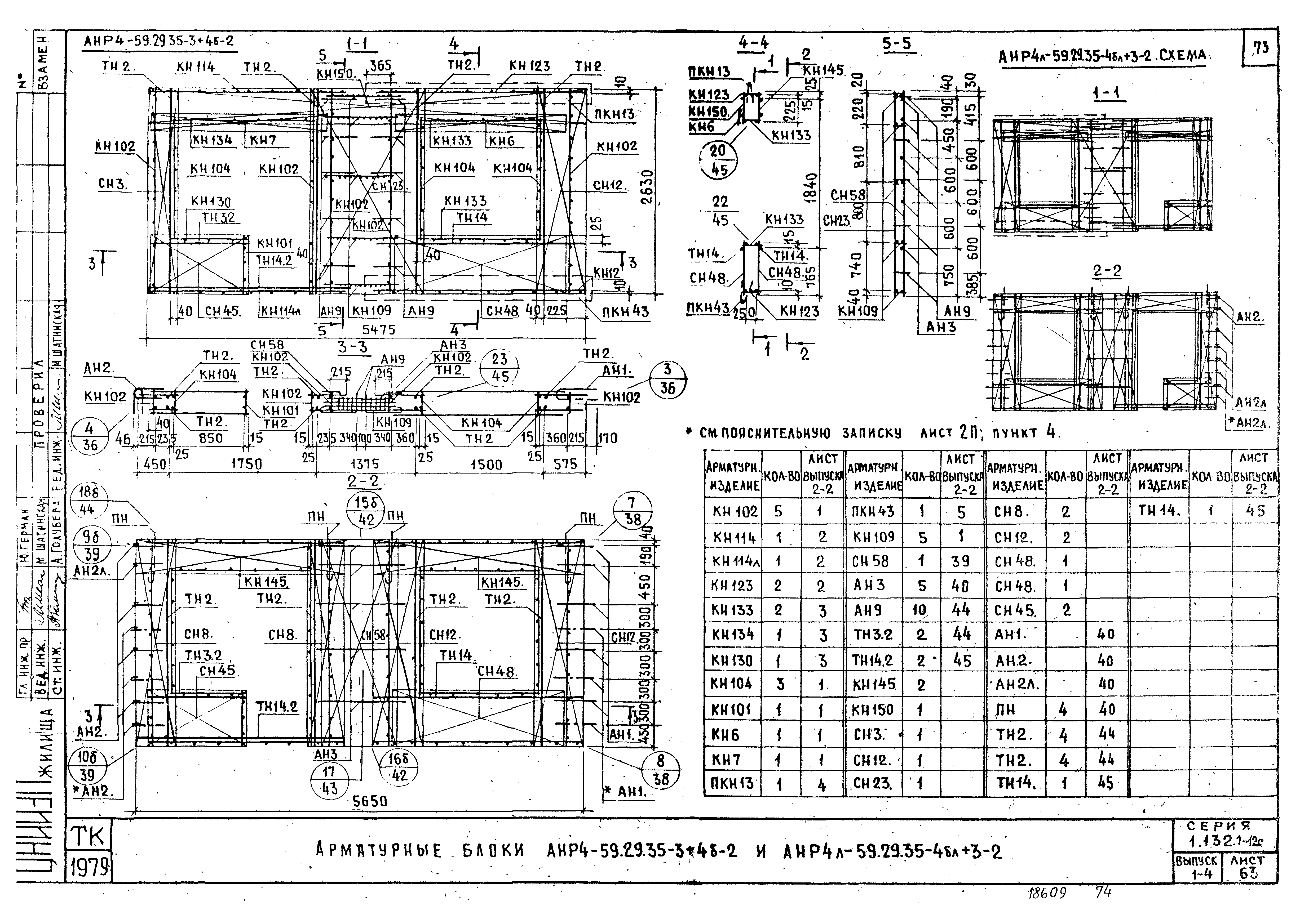 Серия 1.132.1-12с