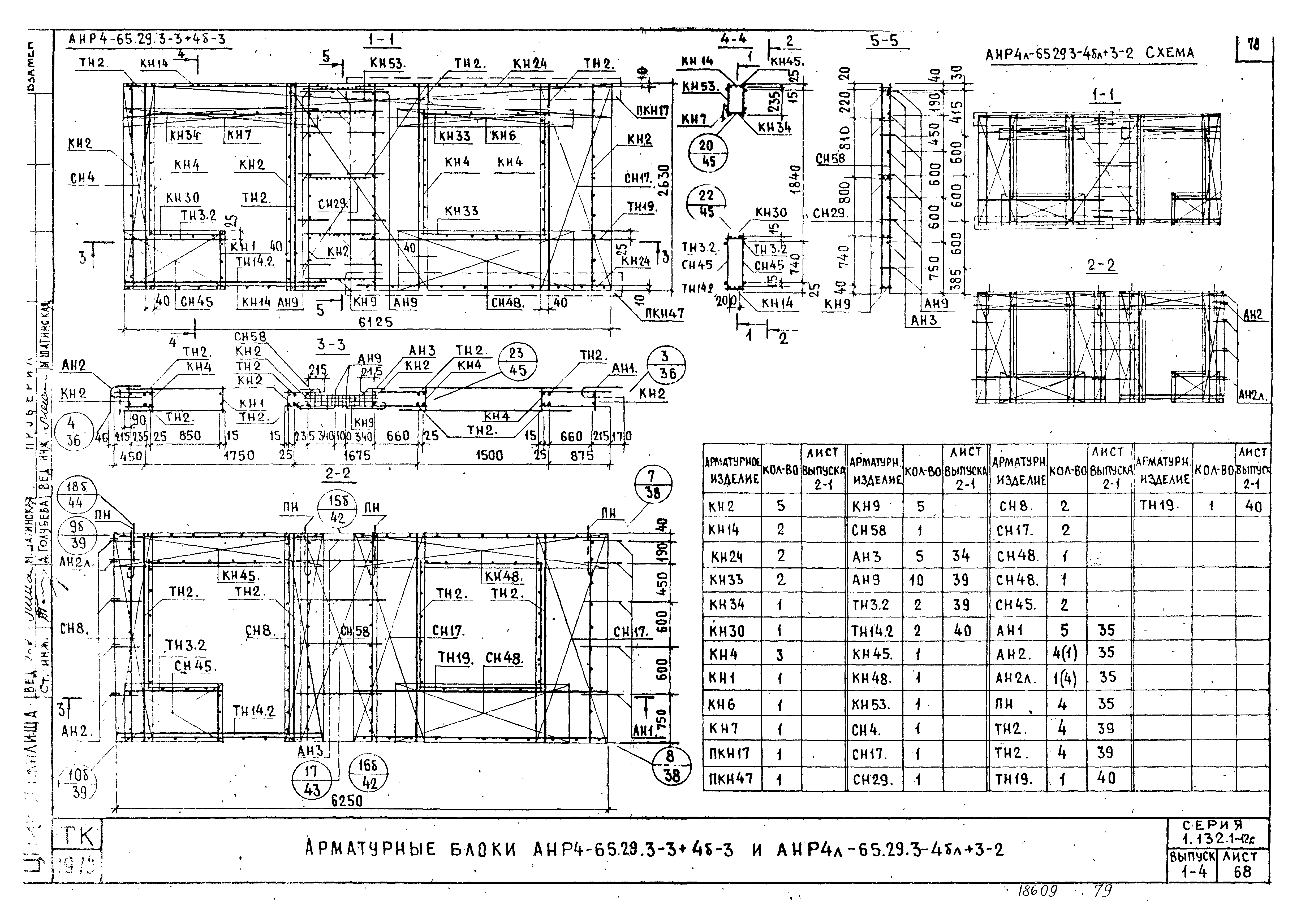 Серия 1.132.1-12с