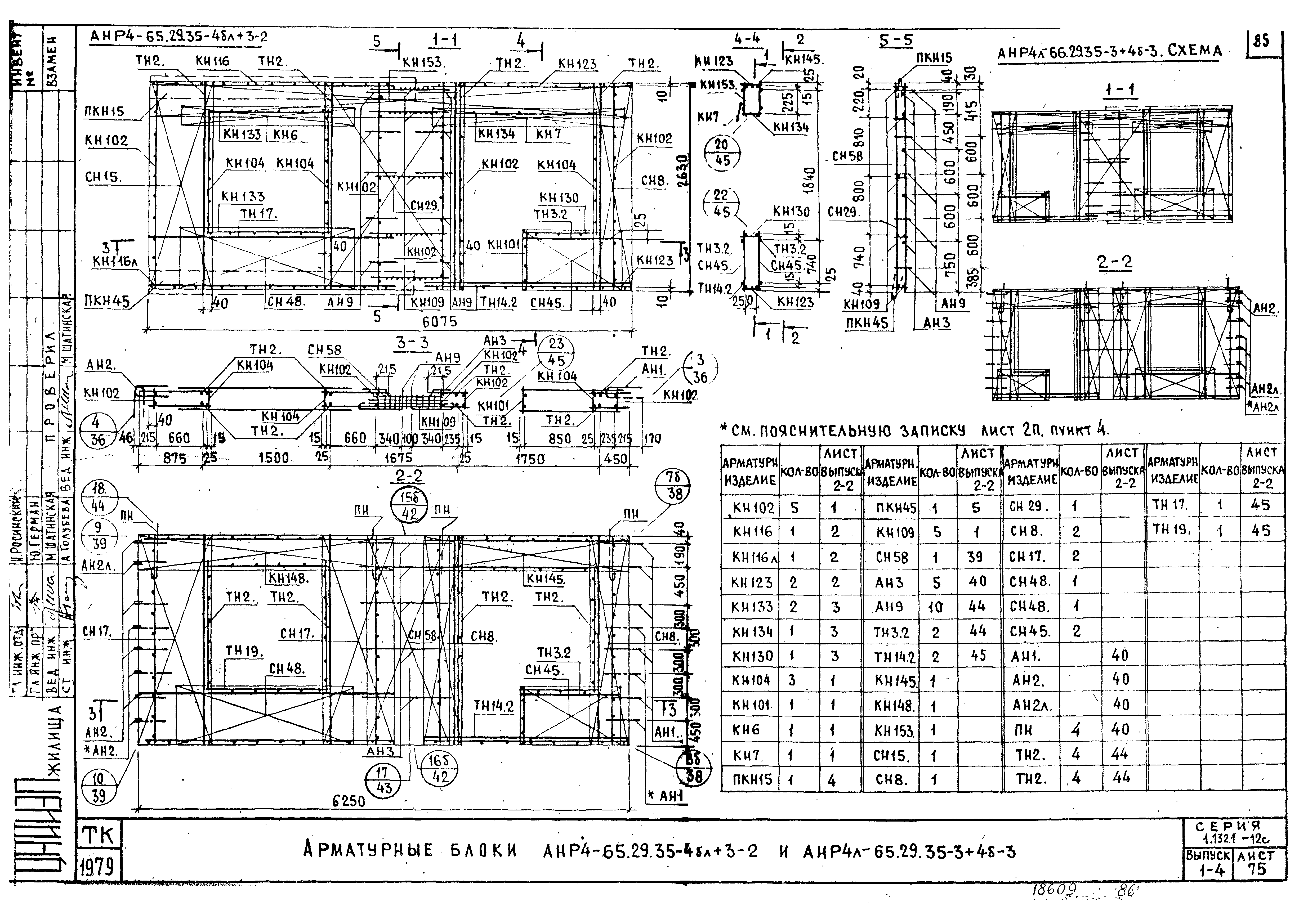 Серия 1.132.1-12с