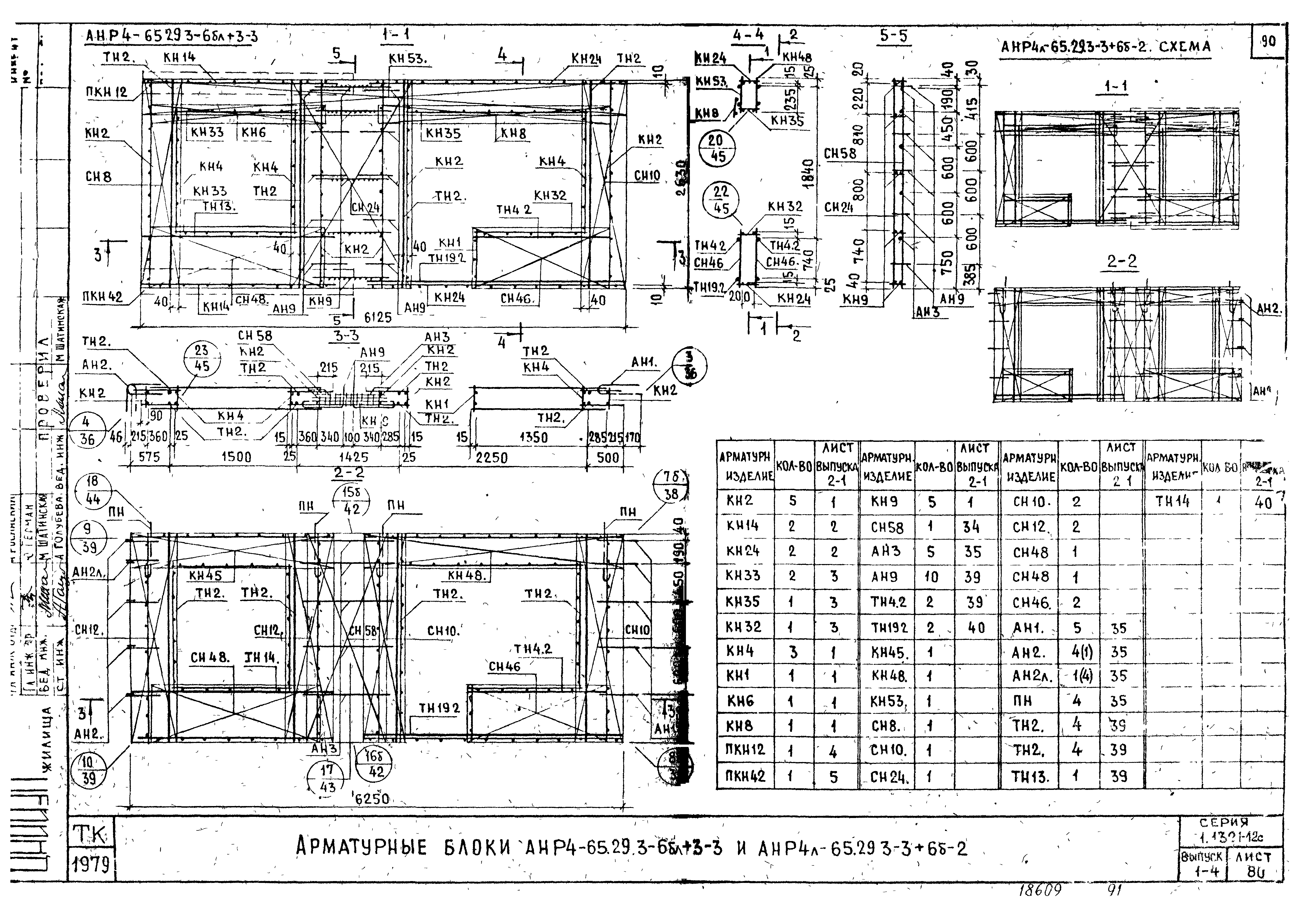 Серия 1.132.1-12с