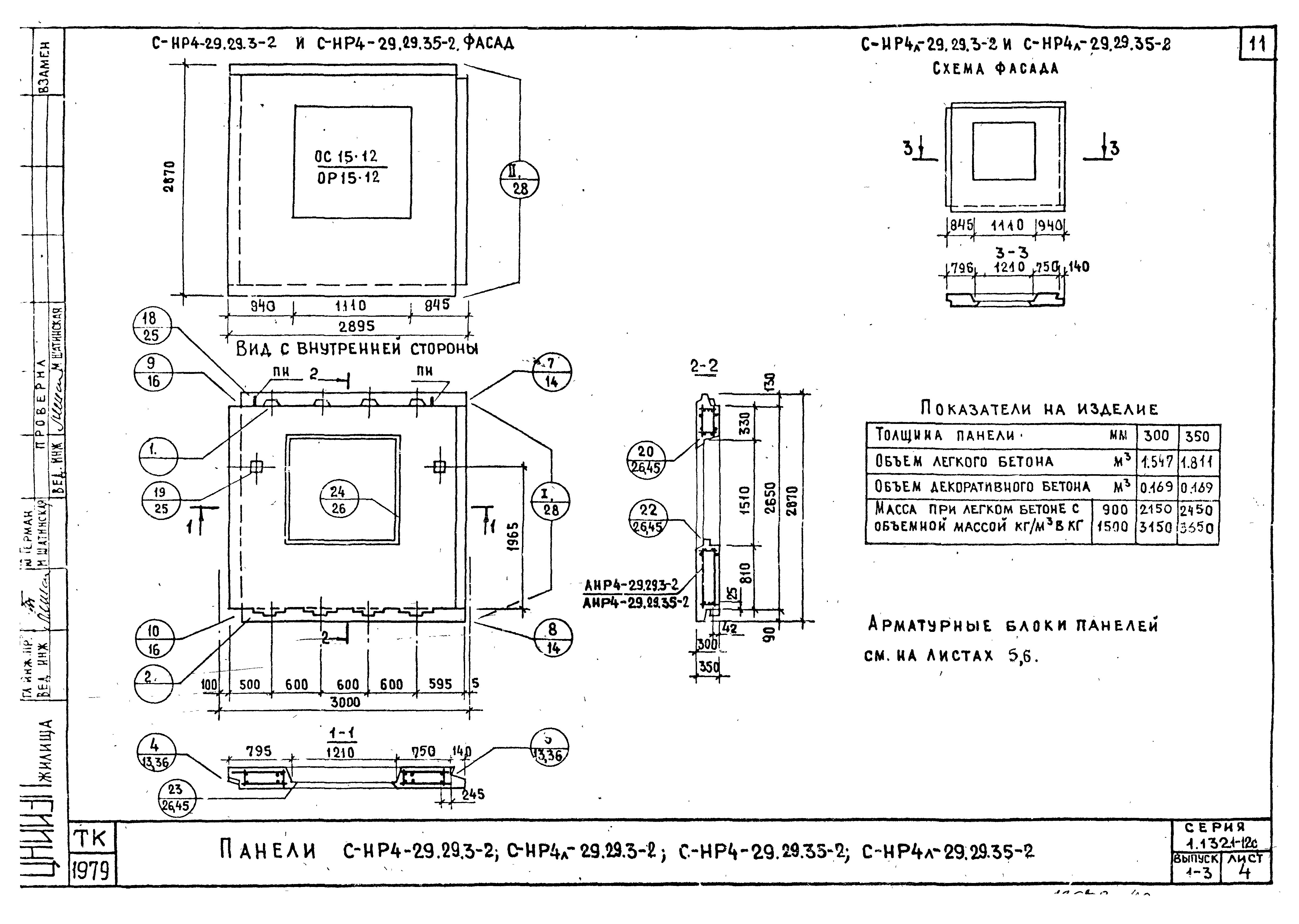 Серия 1.132.1-12с